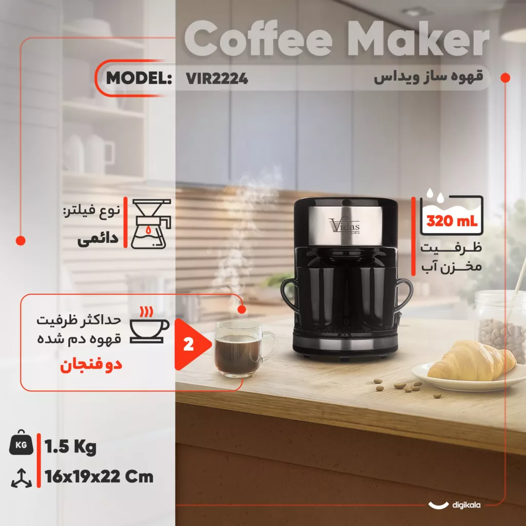 قهوهساز ویداس مدل VIR2224