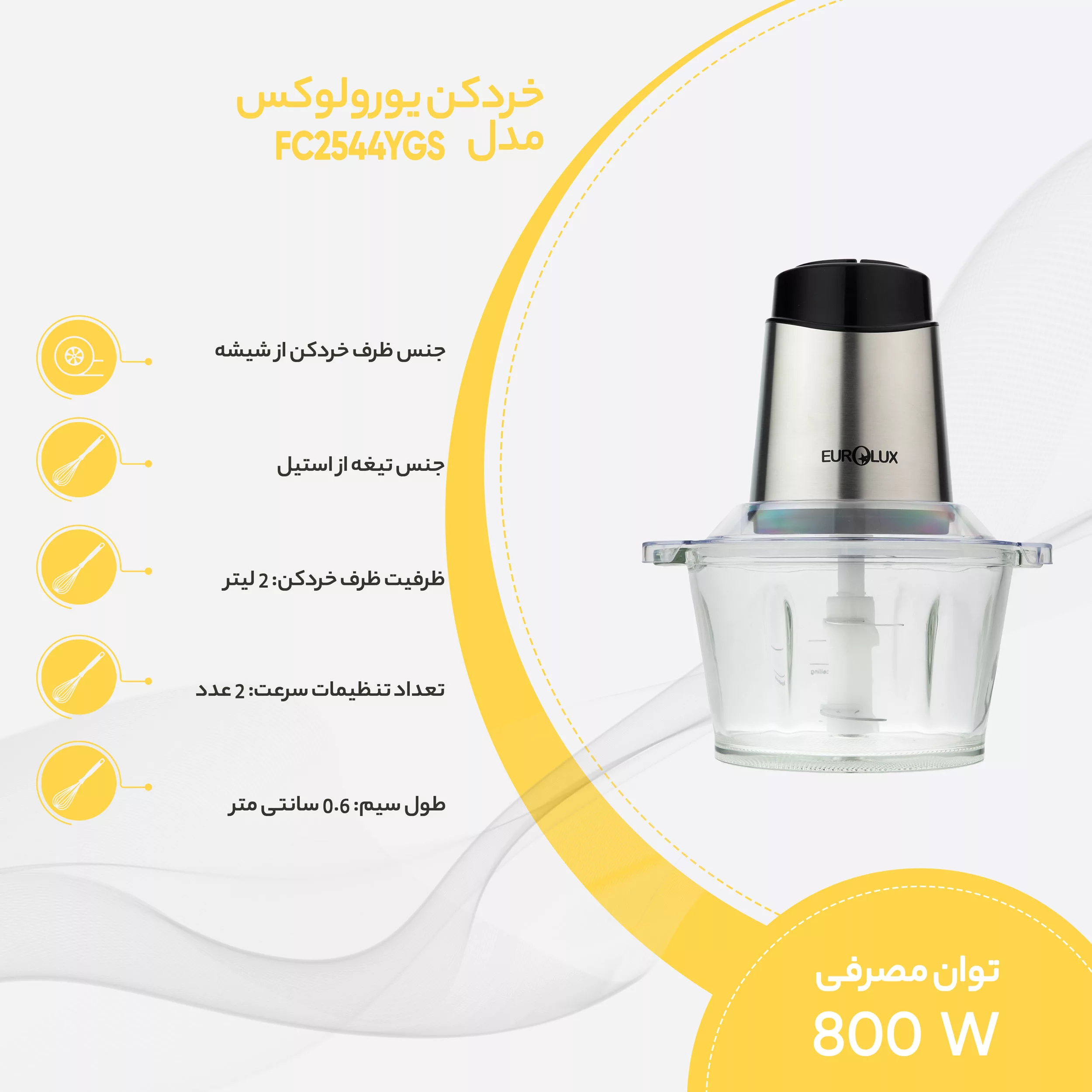 خردکن یورولوکس مدل FC2544YGS