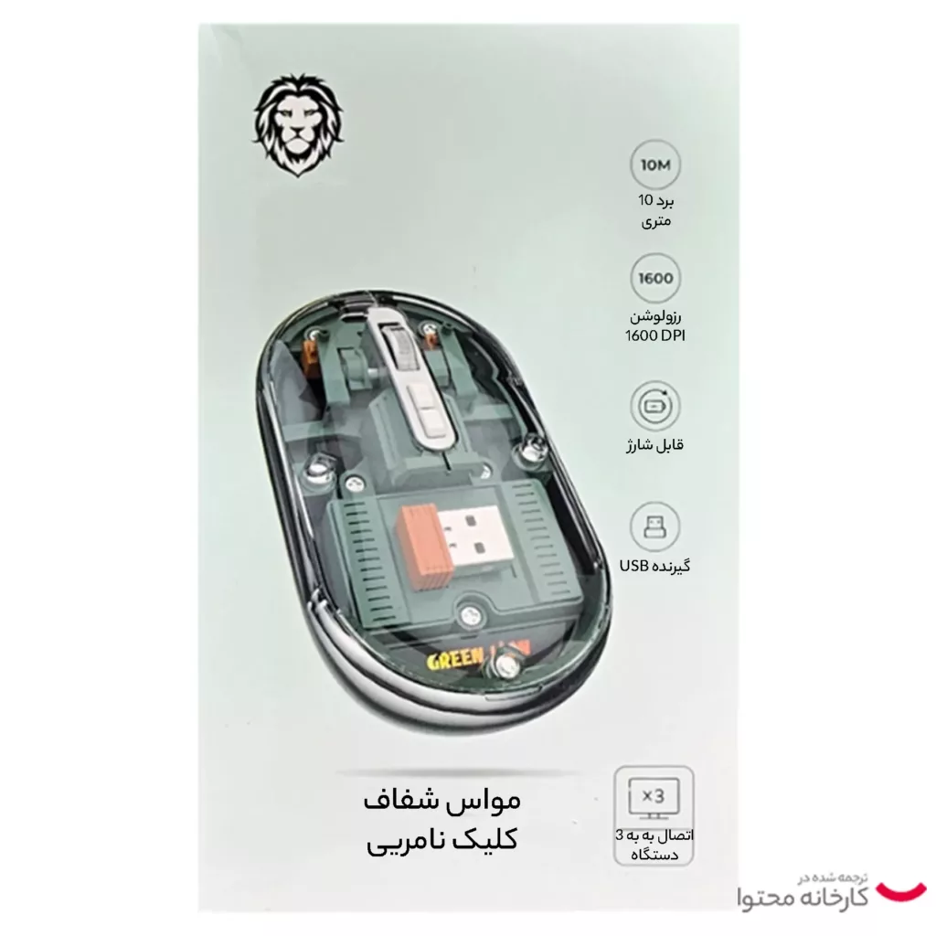 ماوس بی سیم گرین لاین مدل  Transparent Mouse Lite GL-RM6