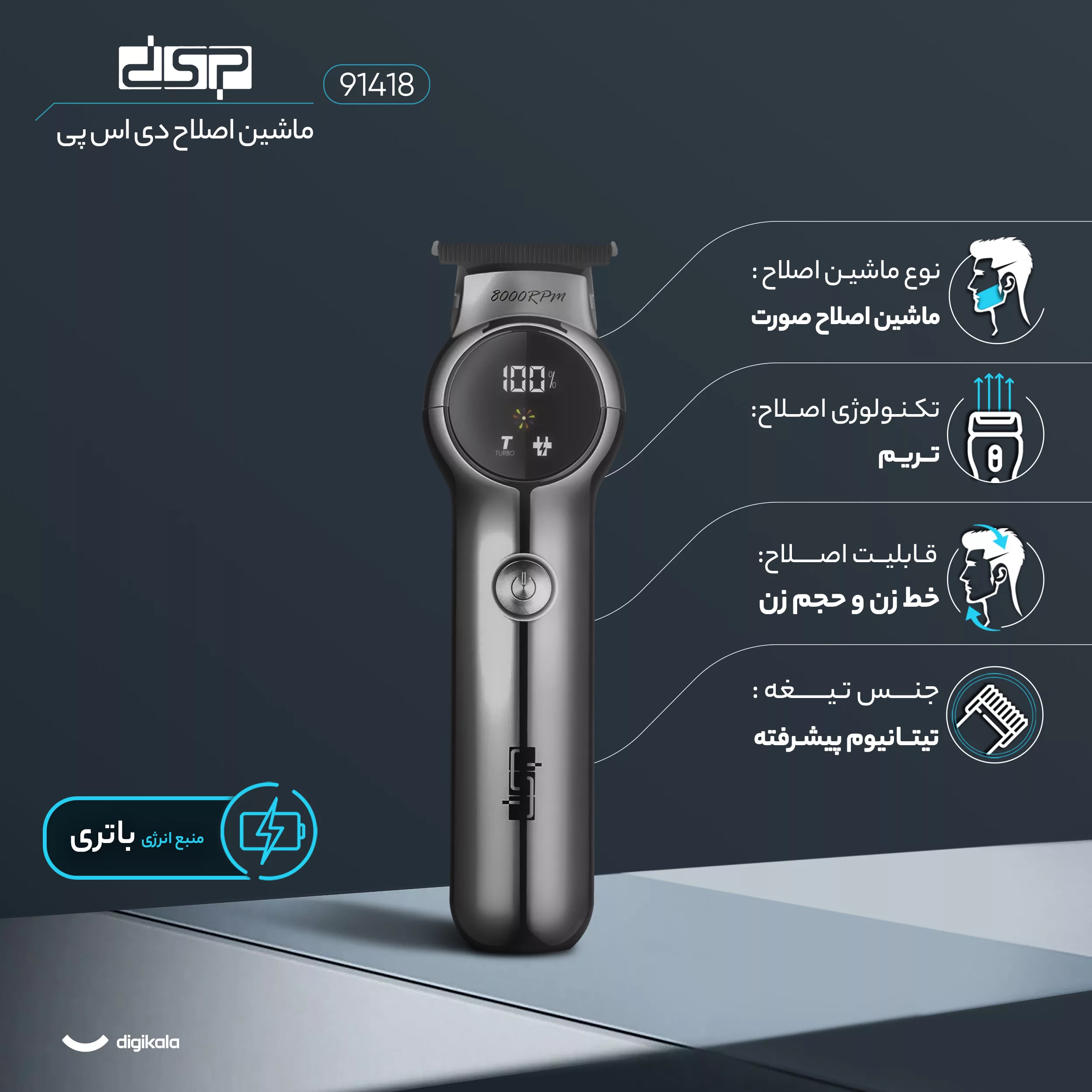 ماشین اصلاح موی صورت دی اس پی مدل 91418