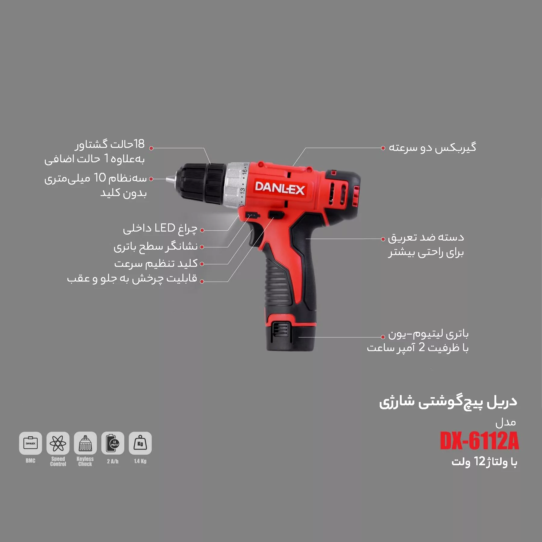 دریل پیچ گوشتی شارژی دنلکس مدل DX-6112A