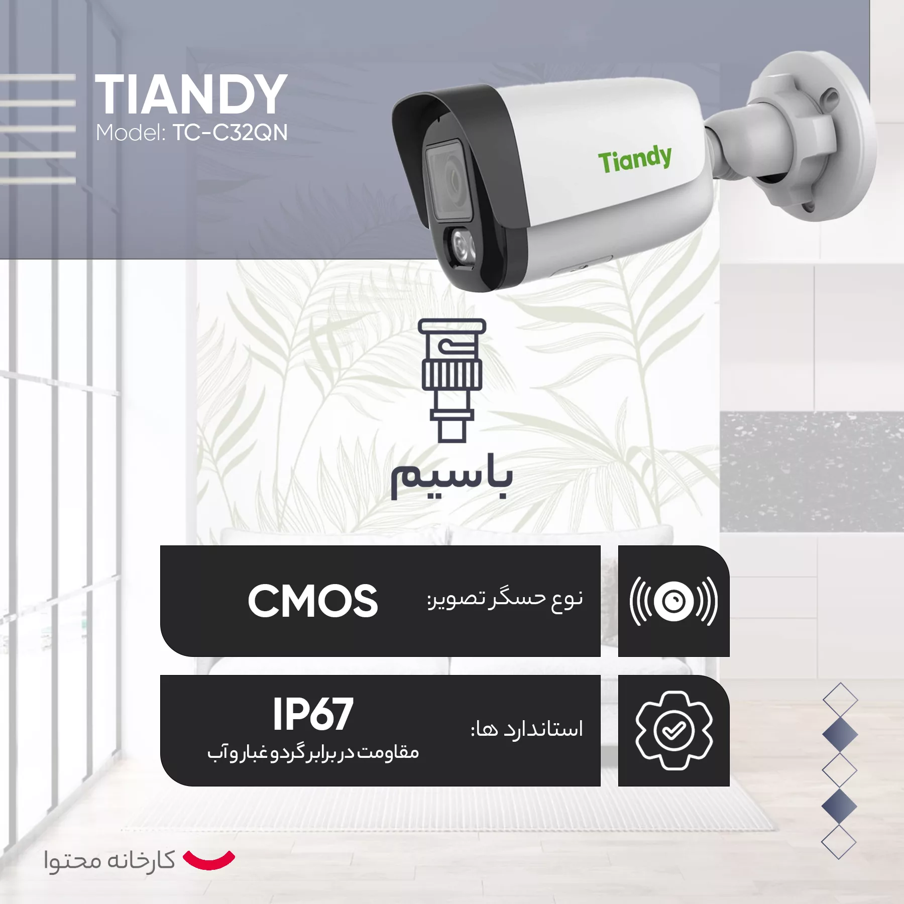 دوربین مداربسته تحت شبکه تیاندی مدل TC-C32QN Spec: I3/E/Y/2.8mm/V5.0