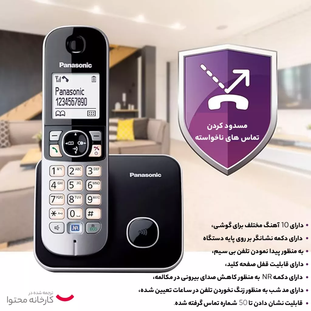 تلفن پاناسونیک مدل KX-6811