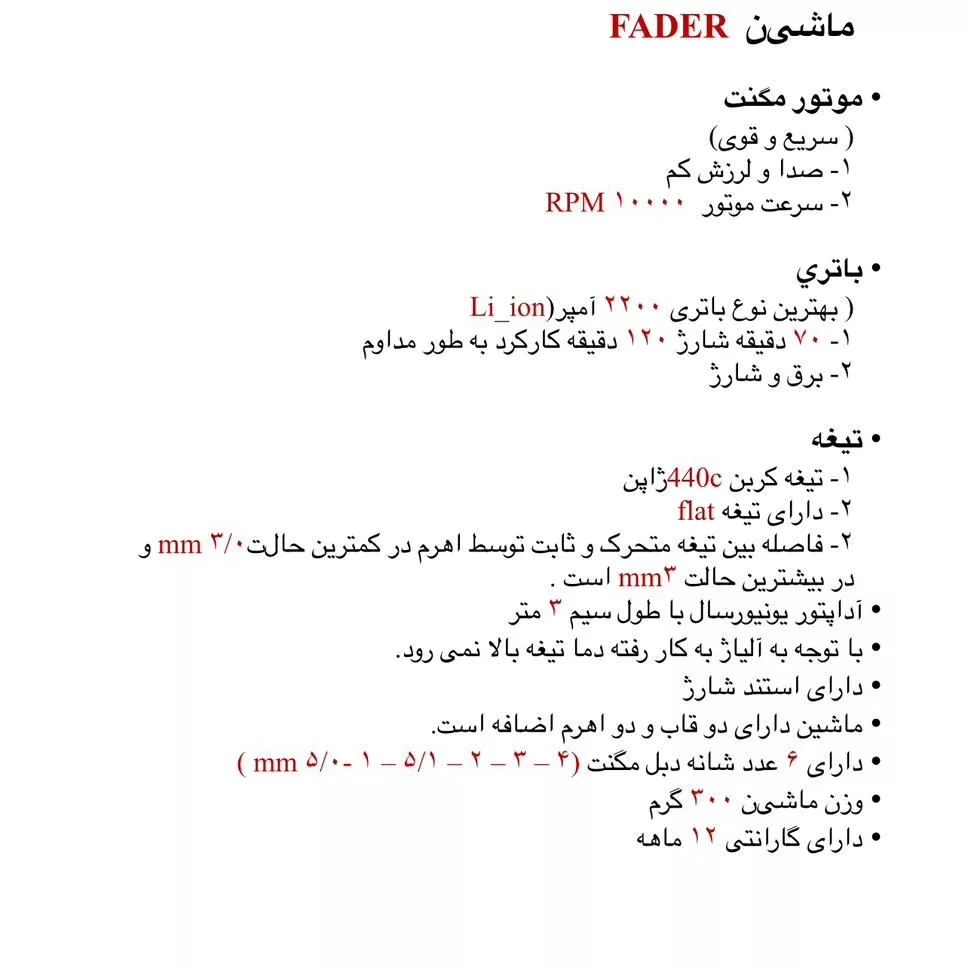 ماشین اصلاح موی سر و صورت رزونال مدل FADER
