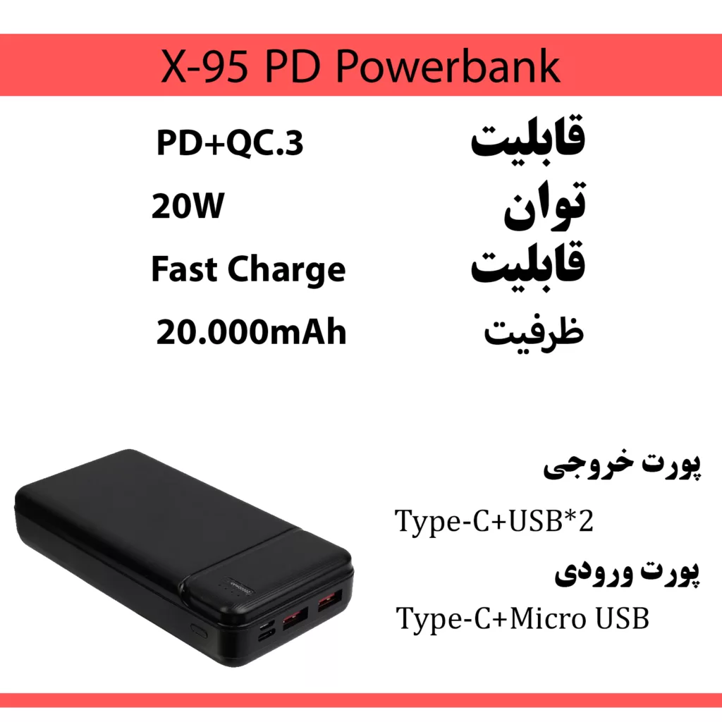 پاوربانک مدل X-95 PD ظرفیت 20.000 میلی آمپر ساعت