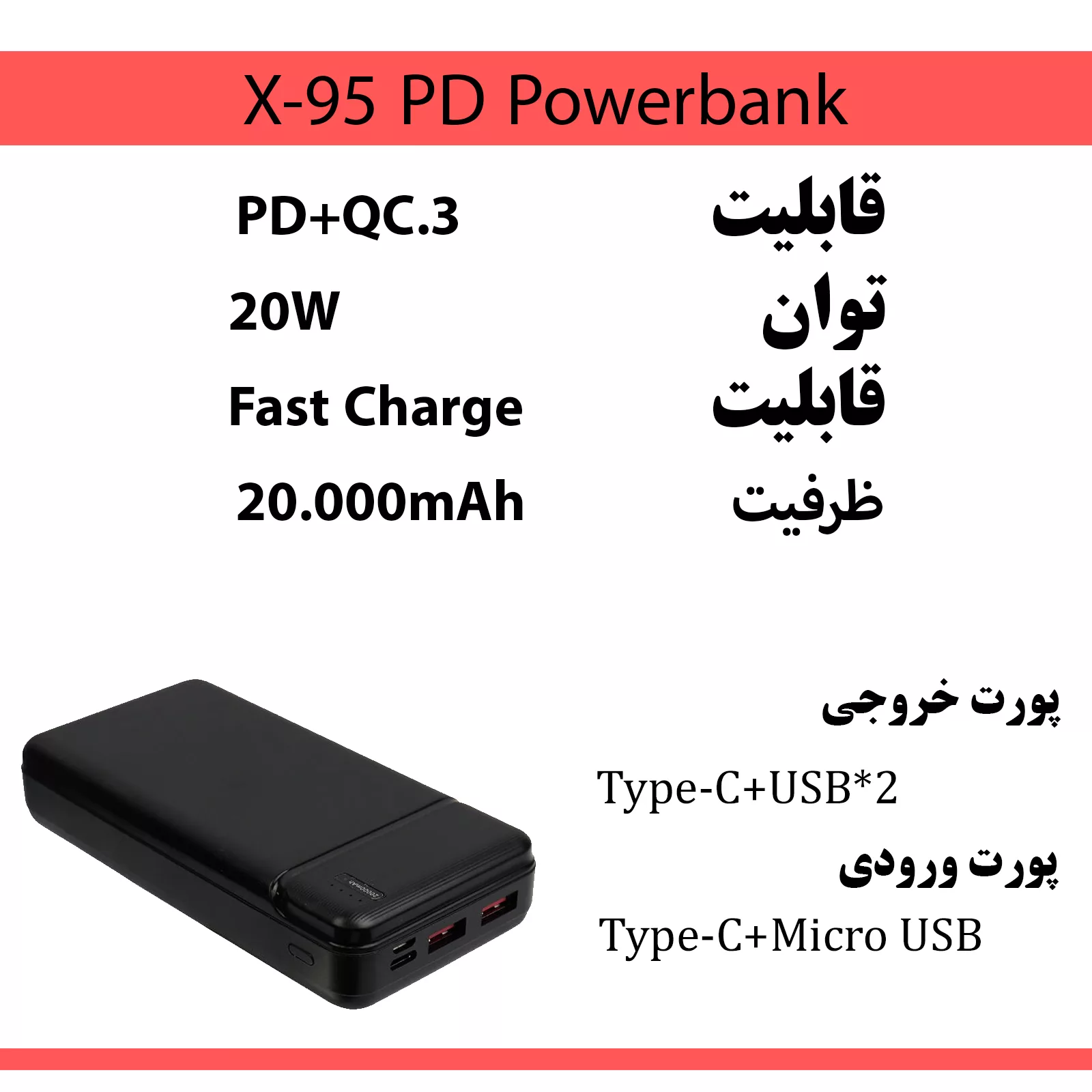 پاوربانک مدل X-95 PD ظرفیت 20.000 میلی آمپر ساعت