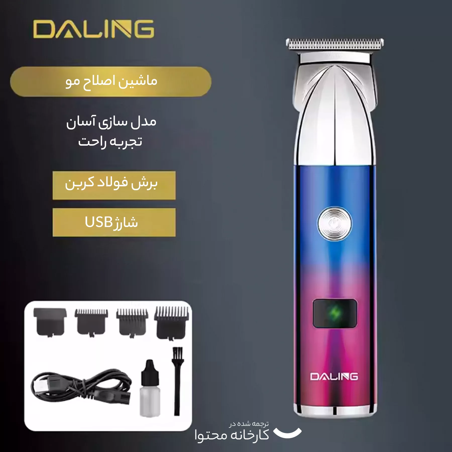 ماشین اصلاح موی سر و صورت دالینگ مدل 1565