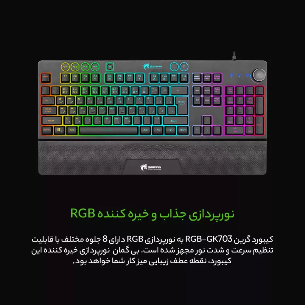 کیبورد مخصوص بازی گرین مدل GK703-RGBسوییچ ممبران ، Full Size، نورپردازی RGB