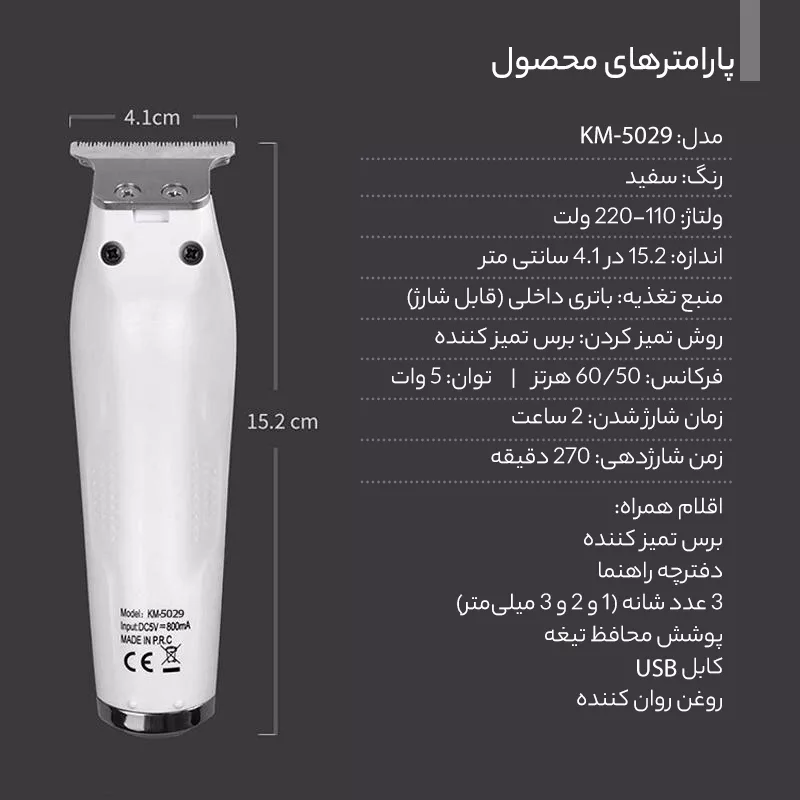 ماشین اصلاح موی سر کیمی مدل KM-5029