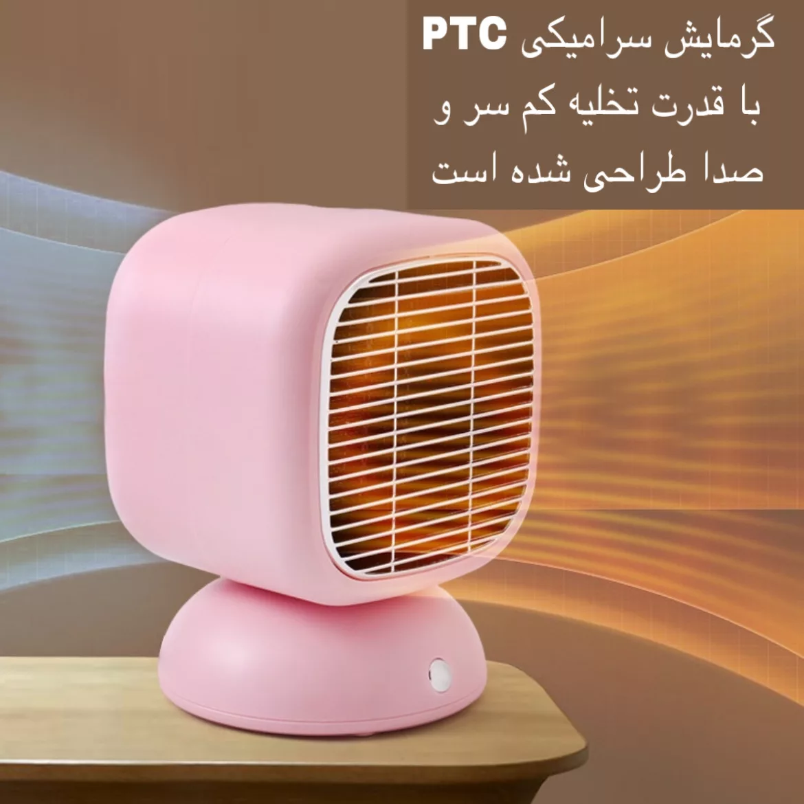 هیتر طرح رومیزی مدل SR-007