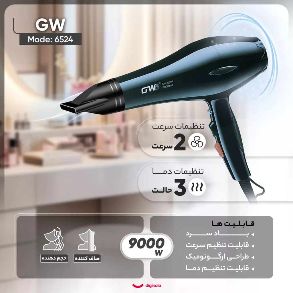 سشوار جی دبلیو مدل 6524