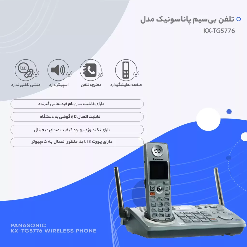 تلفن پاناسونیک مدل KX-TG5776