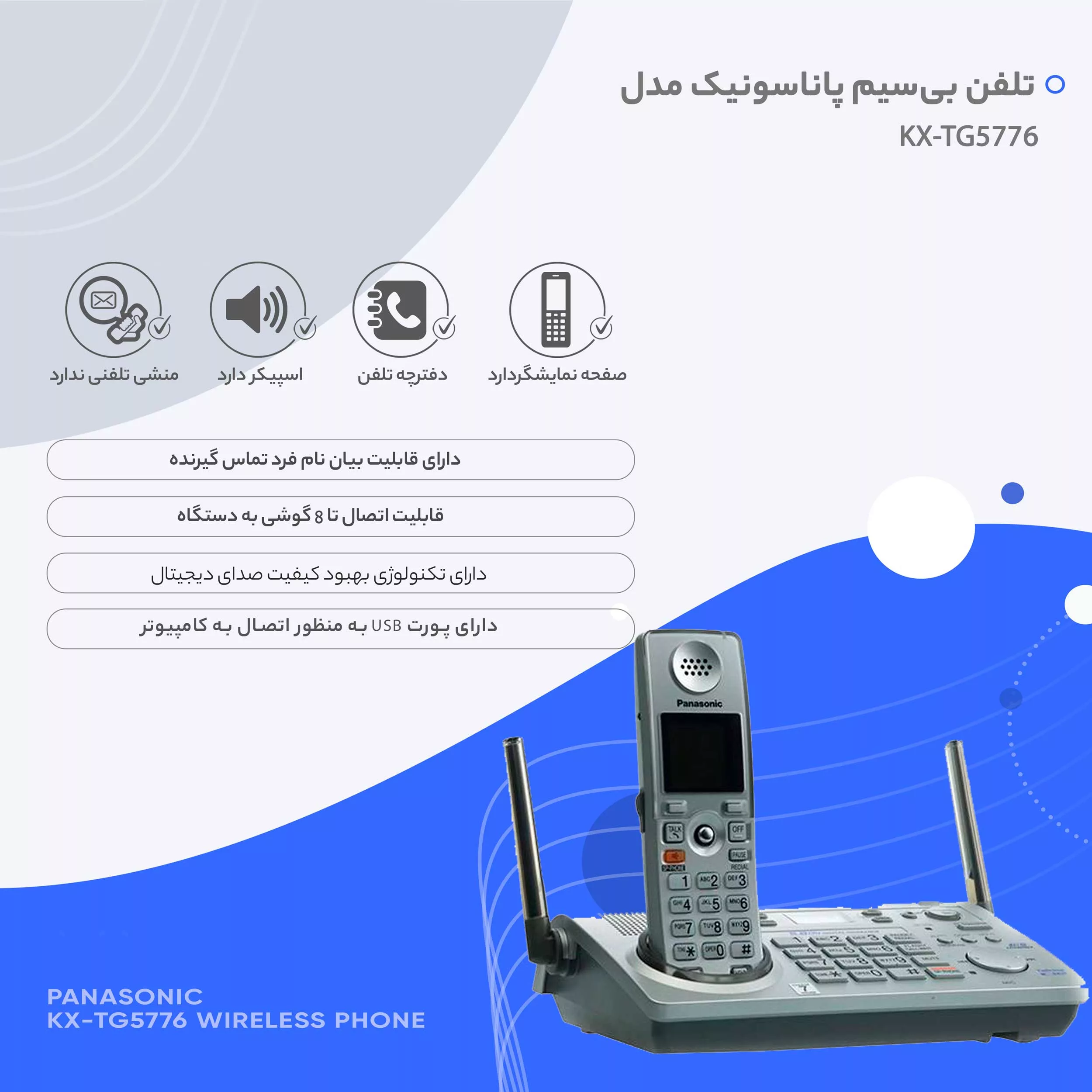 تلفن پاناسونیک مدل KX-TG5776