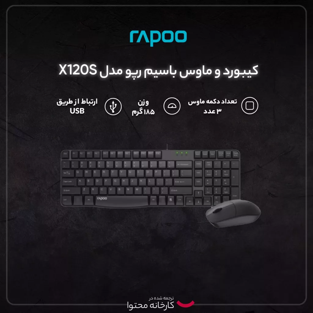 کیبورد و ماوس باسیم رپو مدل  X120S