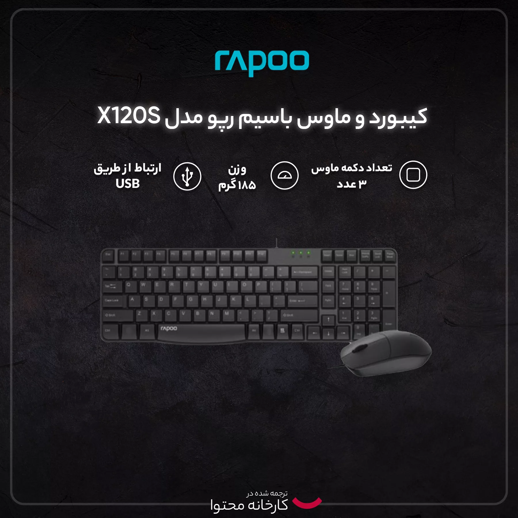 کیبورد و ماوس باسیم رپو مدل  X120S