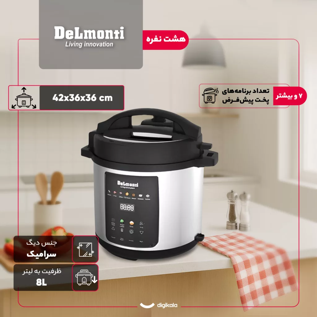 پلوپز 8 نفره دلمونتی مدل DL880