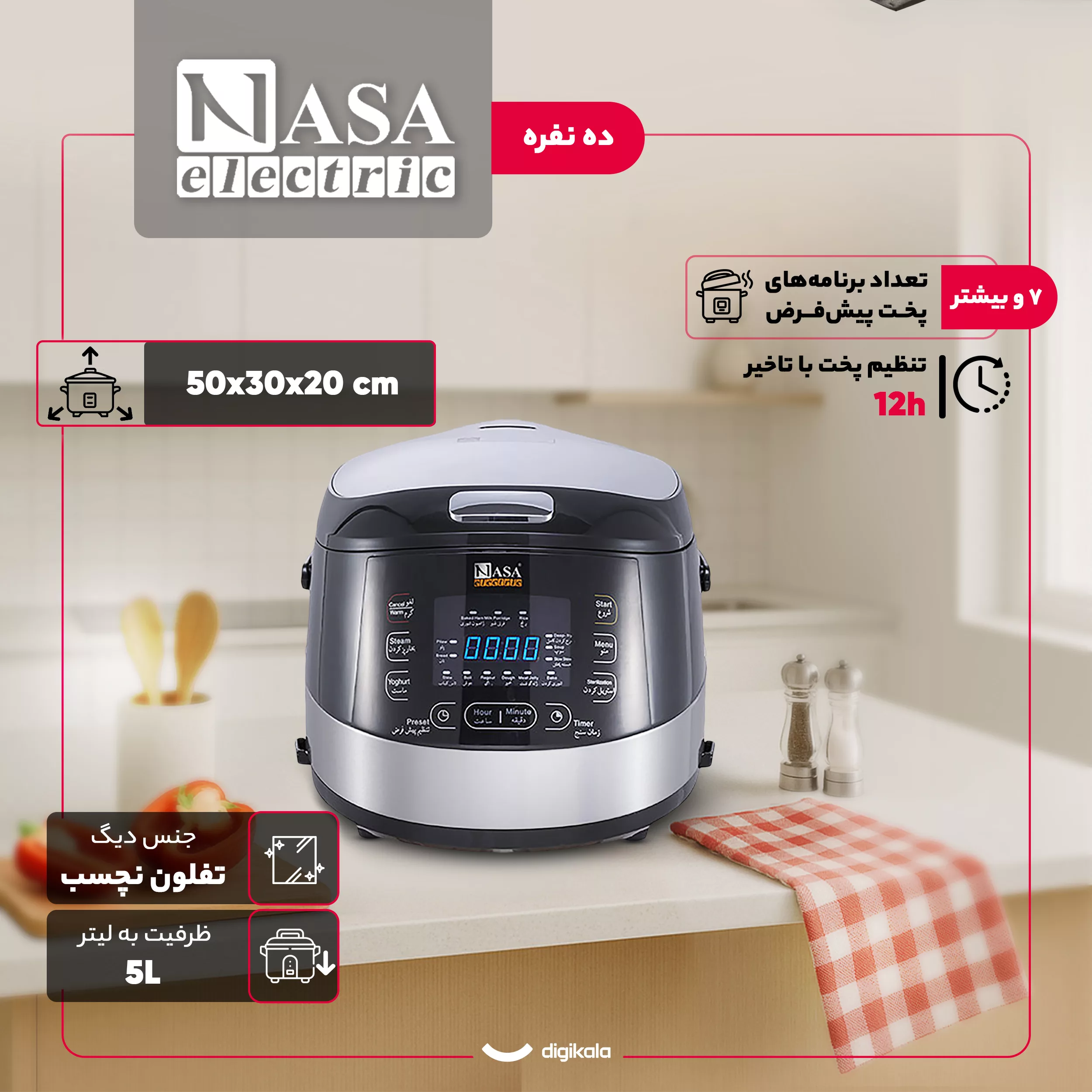 پلوپز 10 نفره ناسا الکتریک مدل NS-3081