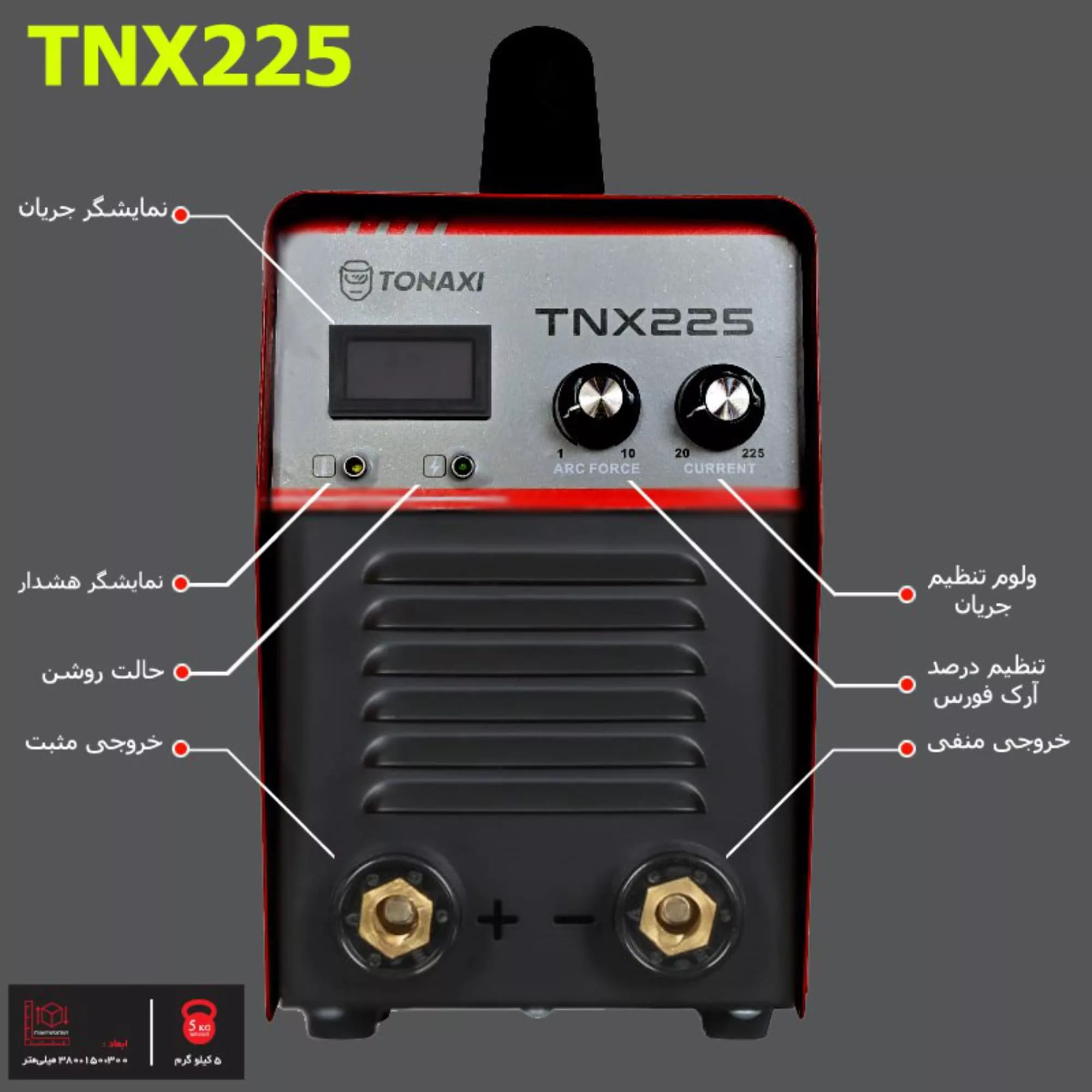 اینورتر جوشکاری 225 آمپر تناکسی مدل TNX-225
