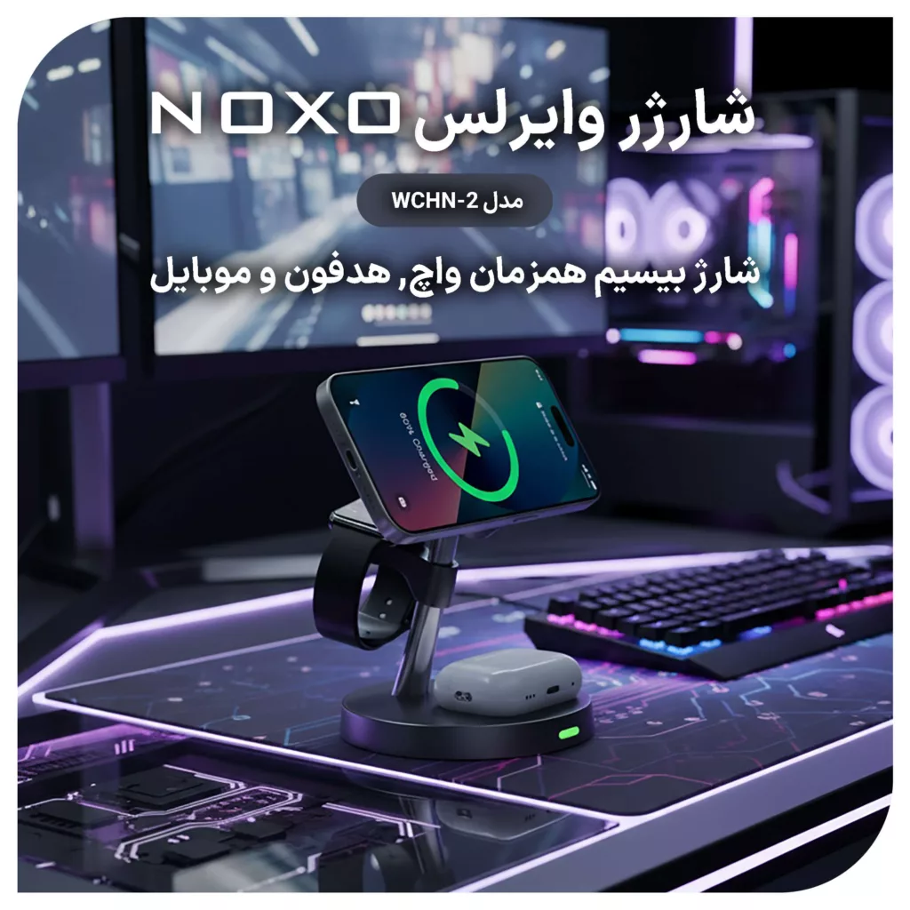 پایه نگهدارنده و شارژر بی سیم مغناطیسی نوکسو مدل WCHN-2