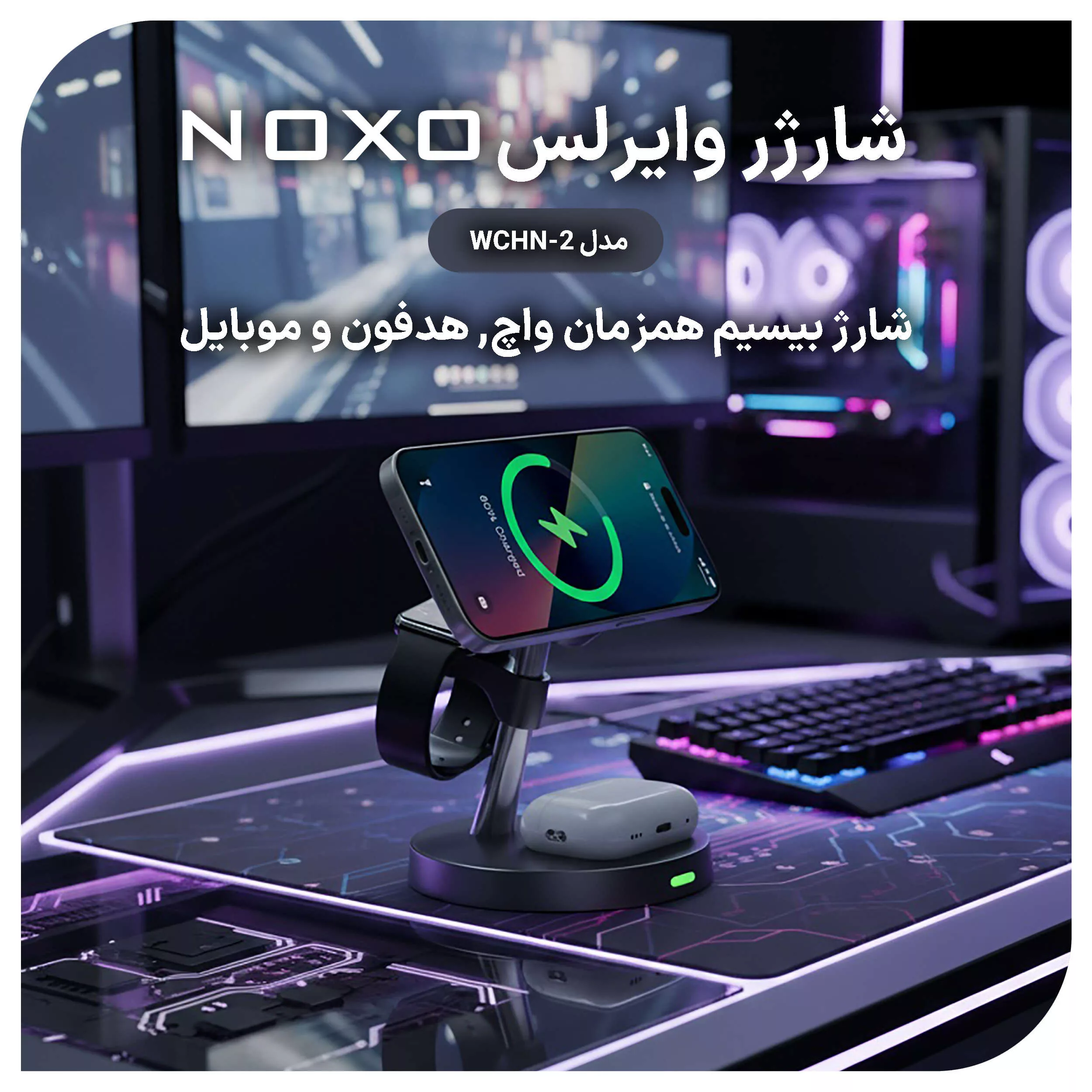 پایه نگهدارنده و شارژر بی سیم مغناطیسی نوکسو مدل WCHN-2