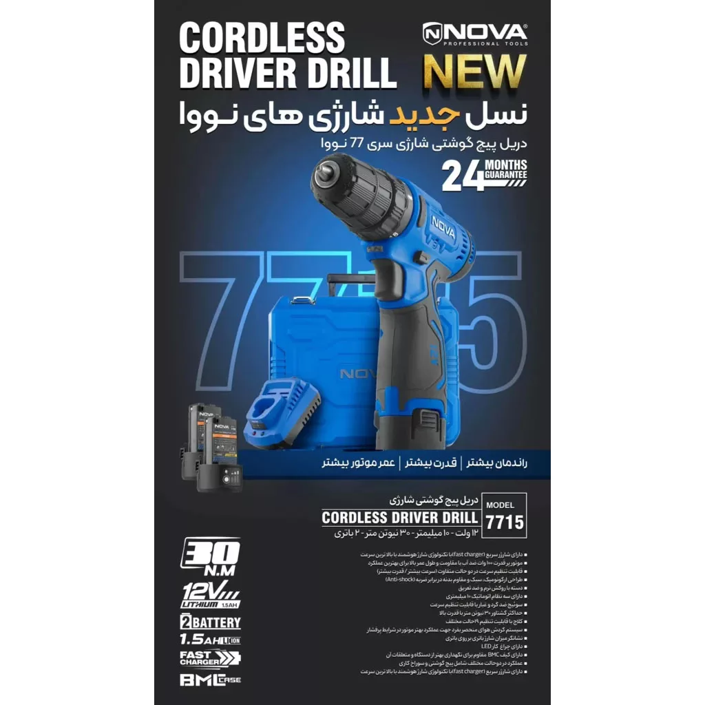 پیچ گوشتی شارژی نووا مدل 7715