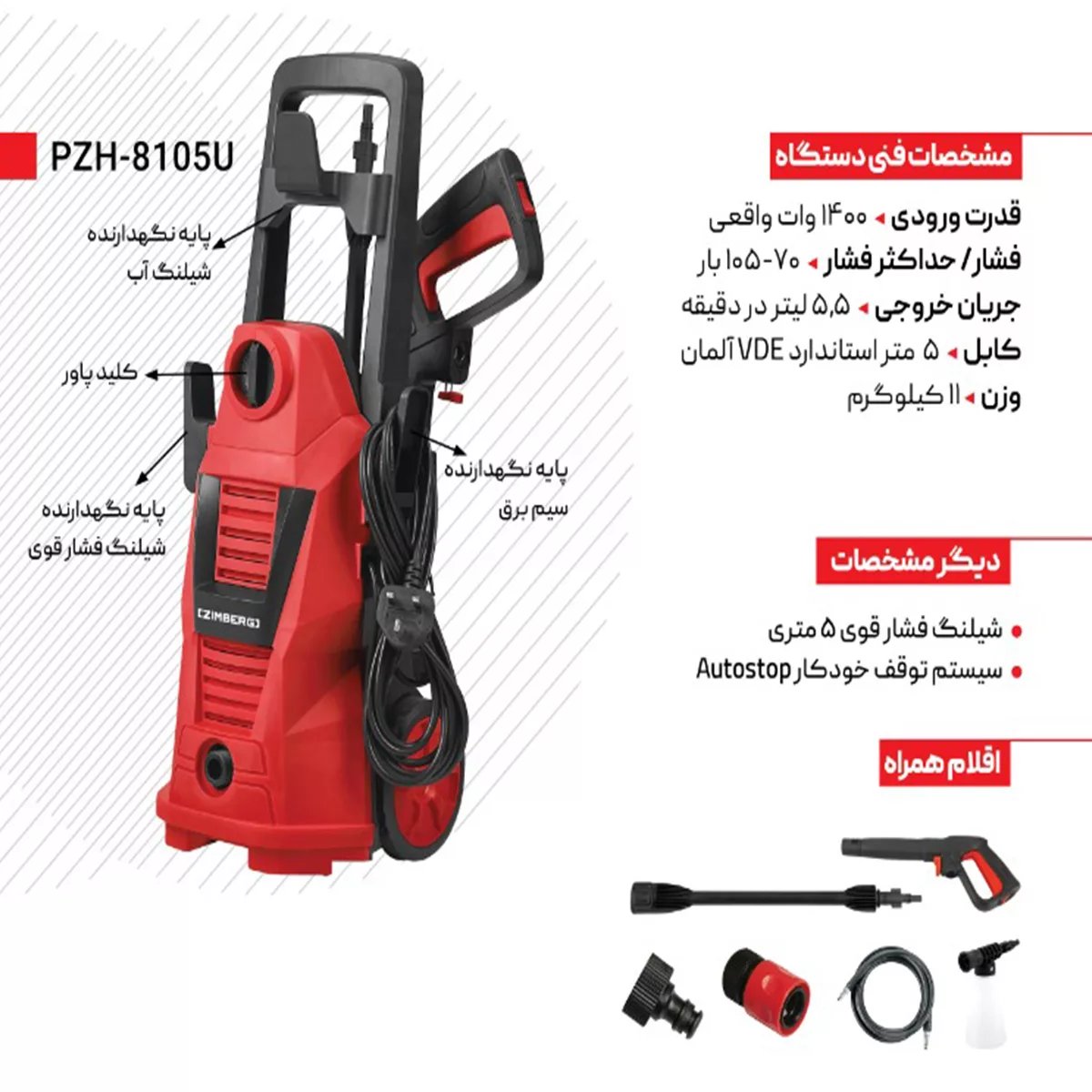 کارواش زیمبرگ مدل PZH-8105U