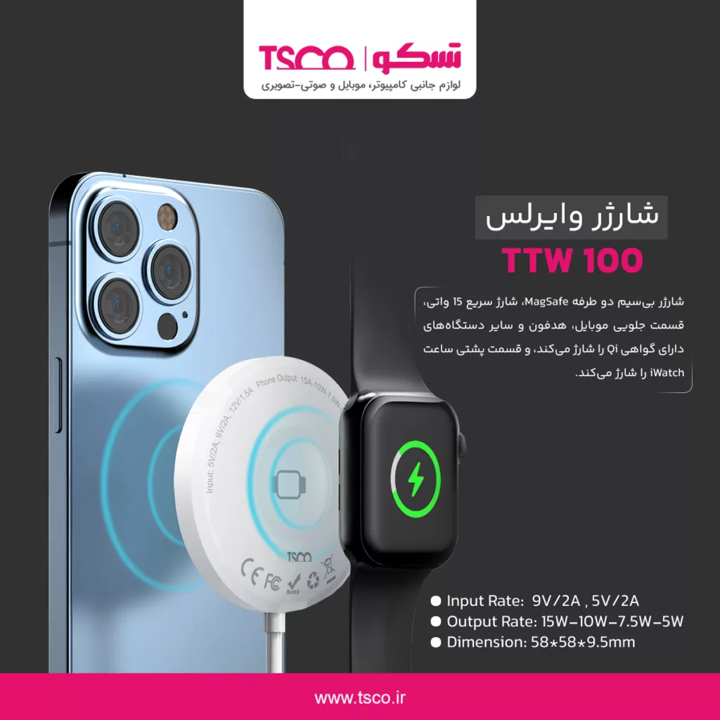 شارژر بی سیم تسکو مدل TTW 100