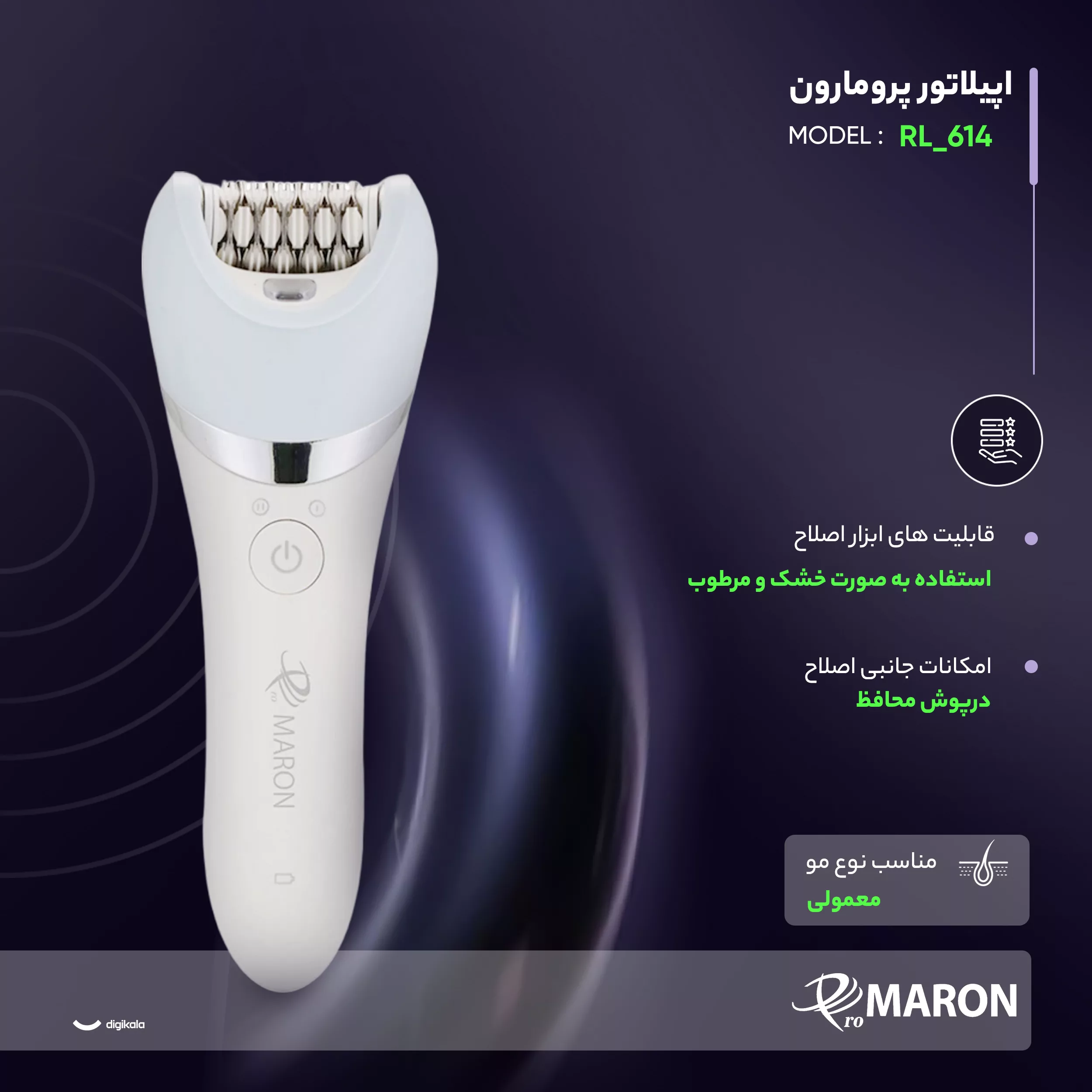 اپیلاتور پرومارون مدل RL_614