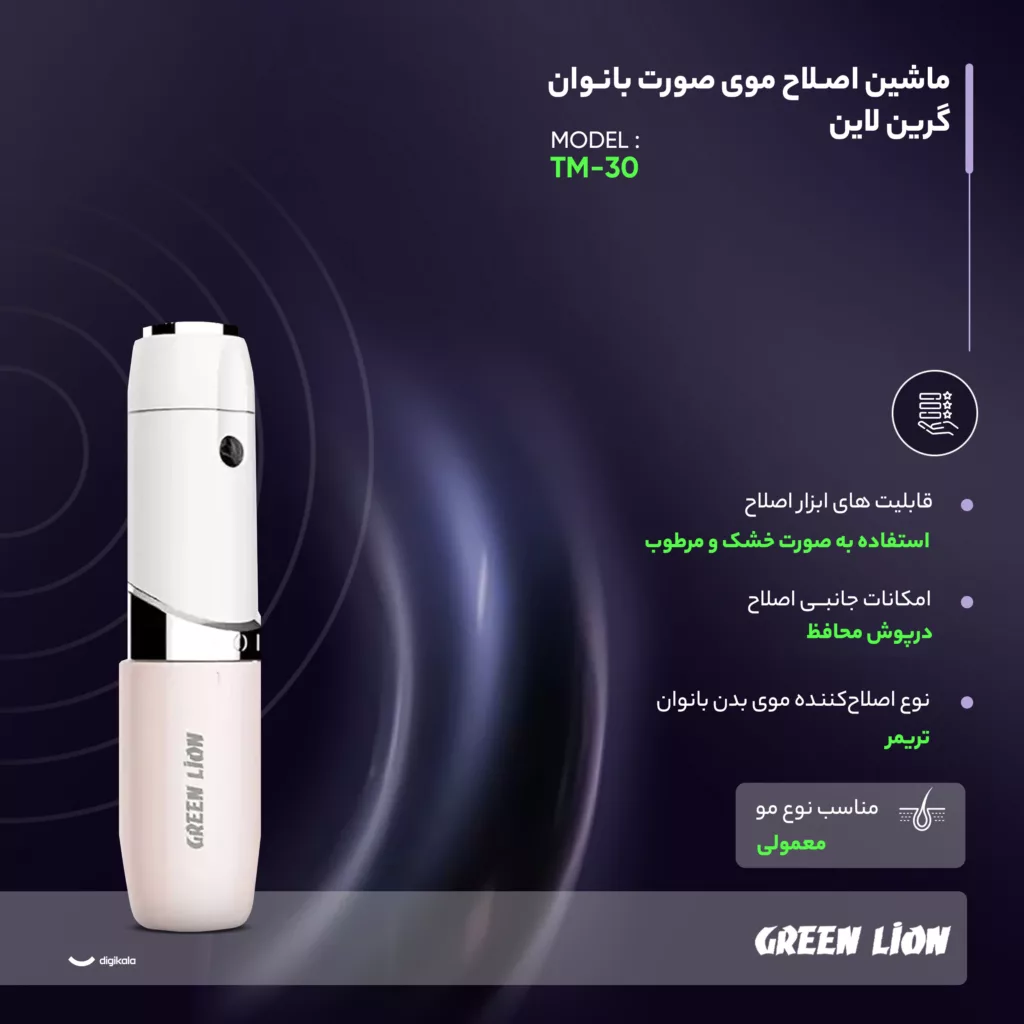 ماشین اصلاح موی صورت بانوان گرین لاین مدل TM-30