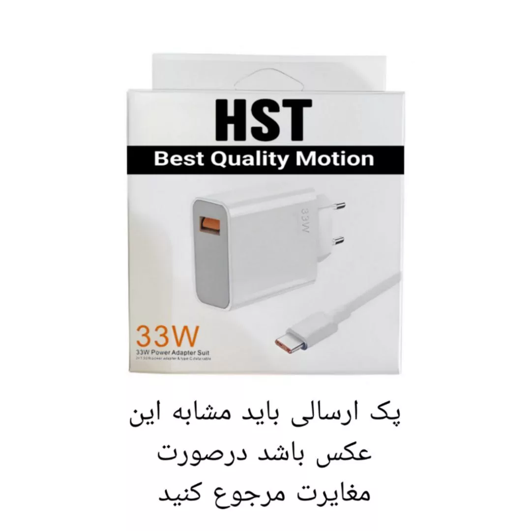 شارژر  اچ اس تی 33 وات مدلHST333 به همراه کابل تبدیل USB-C به USB