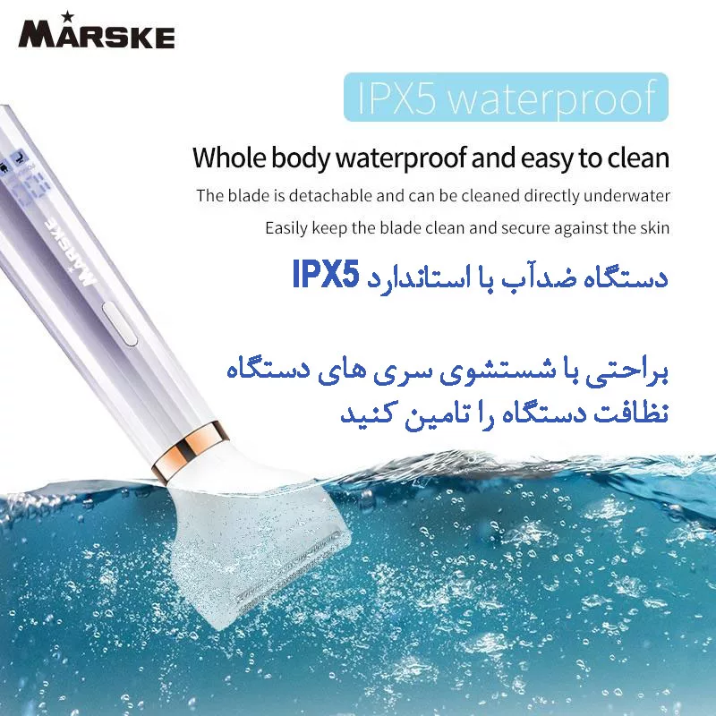 ست اصلاح موی بدن بانوان مارسکی مدل MS-6211