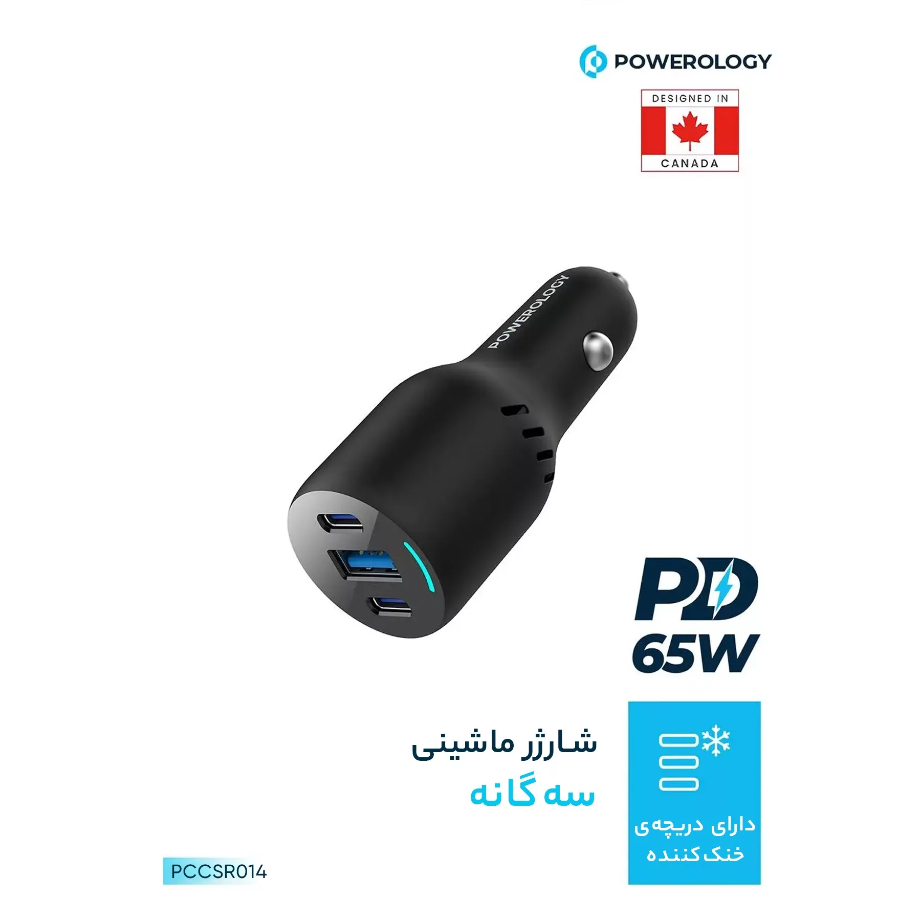 شارژر فندکی 65 وات پاورولوژی مدل PD