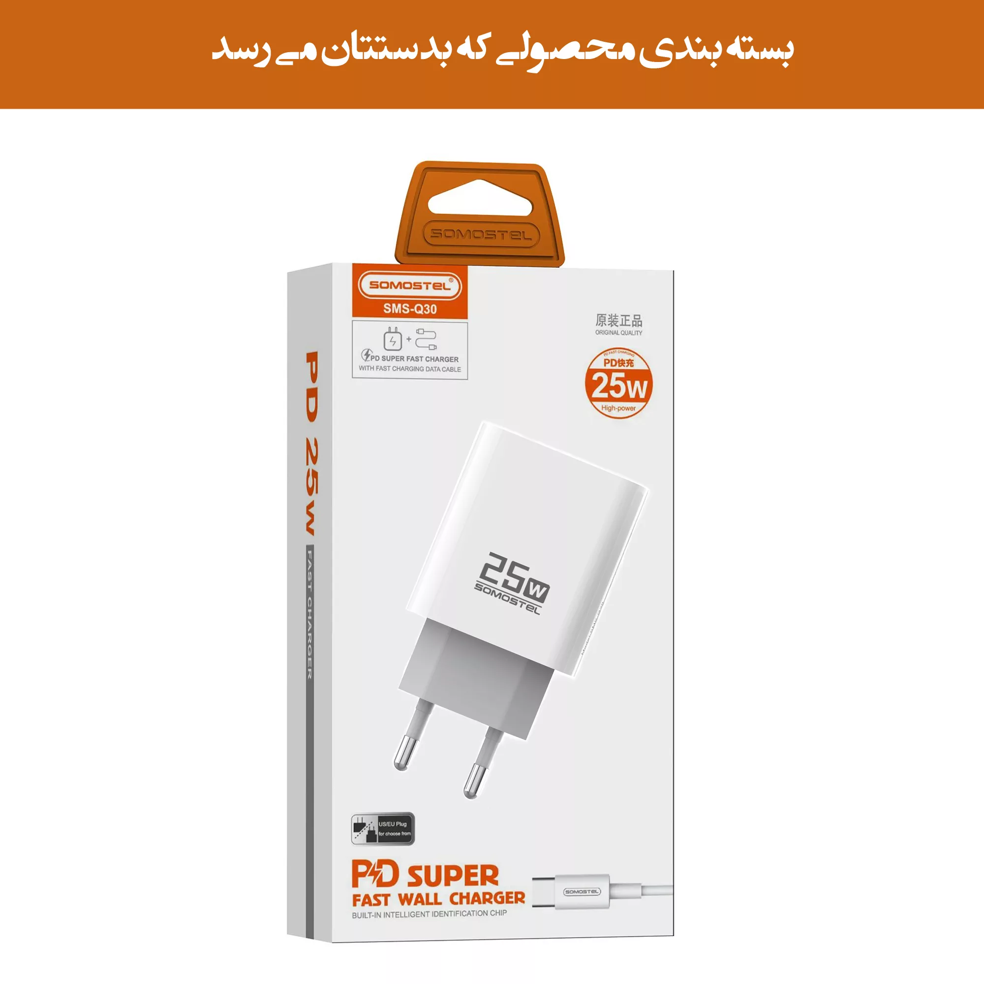 شارژر دیواری 25 وات سوموس تل مدل ُSUPER FAST CHARGE 25W Q30 به همراه کابل USB-C