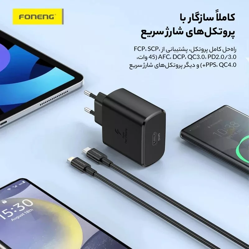 شارژر دیواری 45 وات فوننگ مدل S24 ULTRA