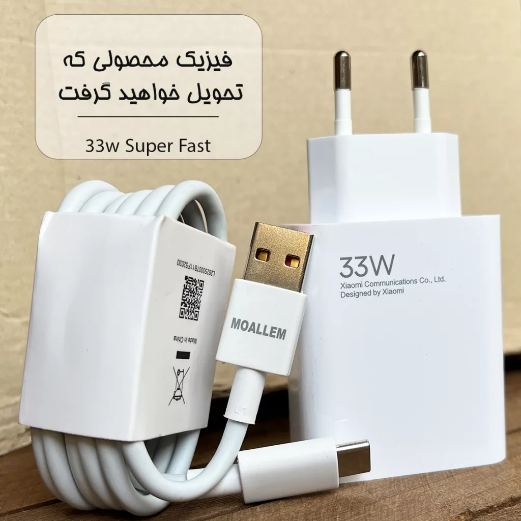 شارژر دیواری 33 وات مدل Turbo-33W به همراه کابل تبدیل USB-C