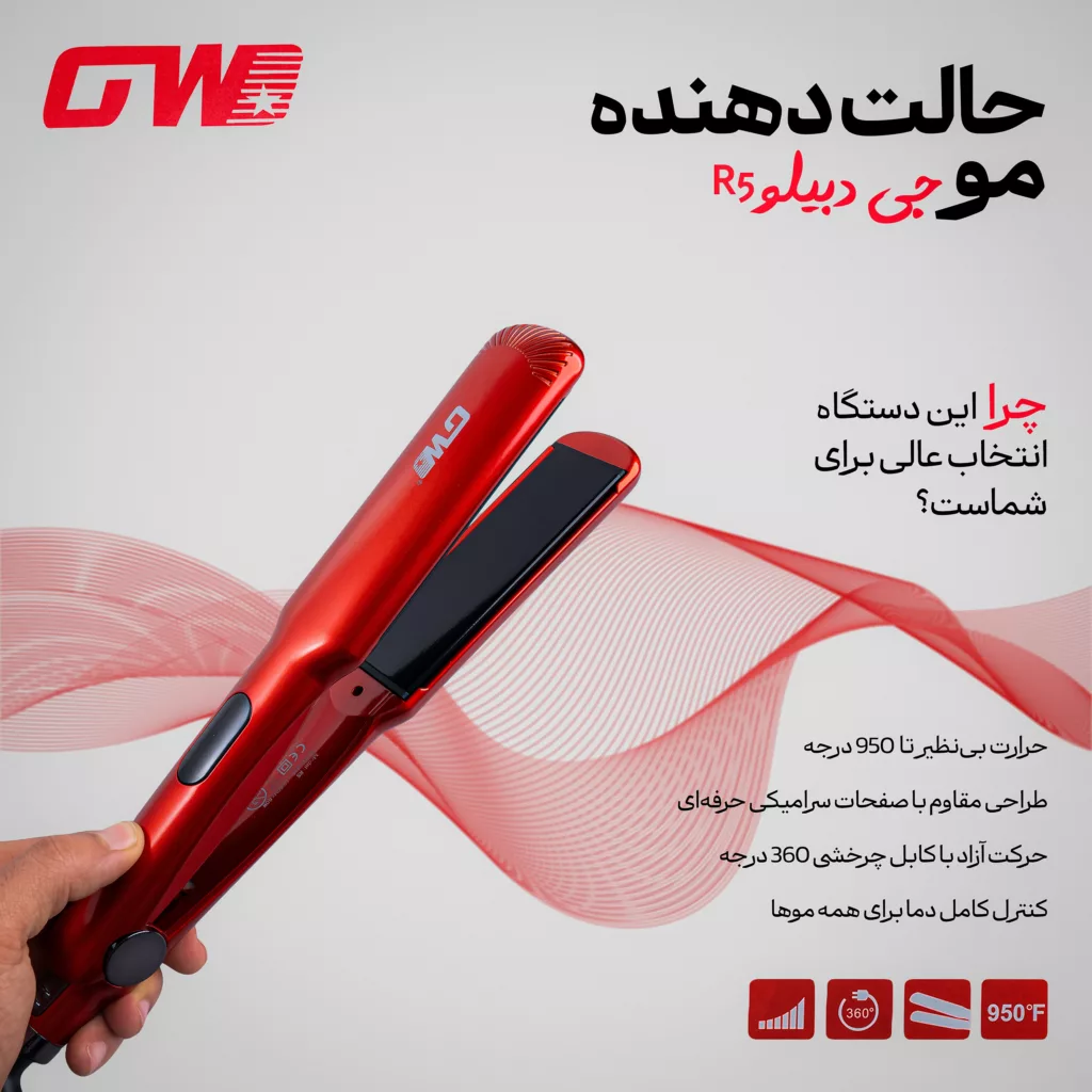 اتو و حالت دهنده ی مو جی دبلیو مدل R5