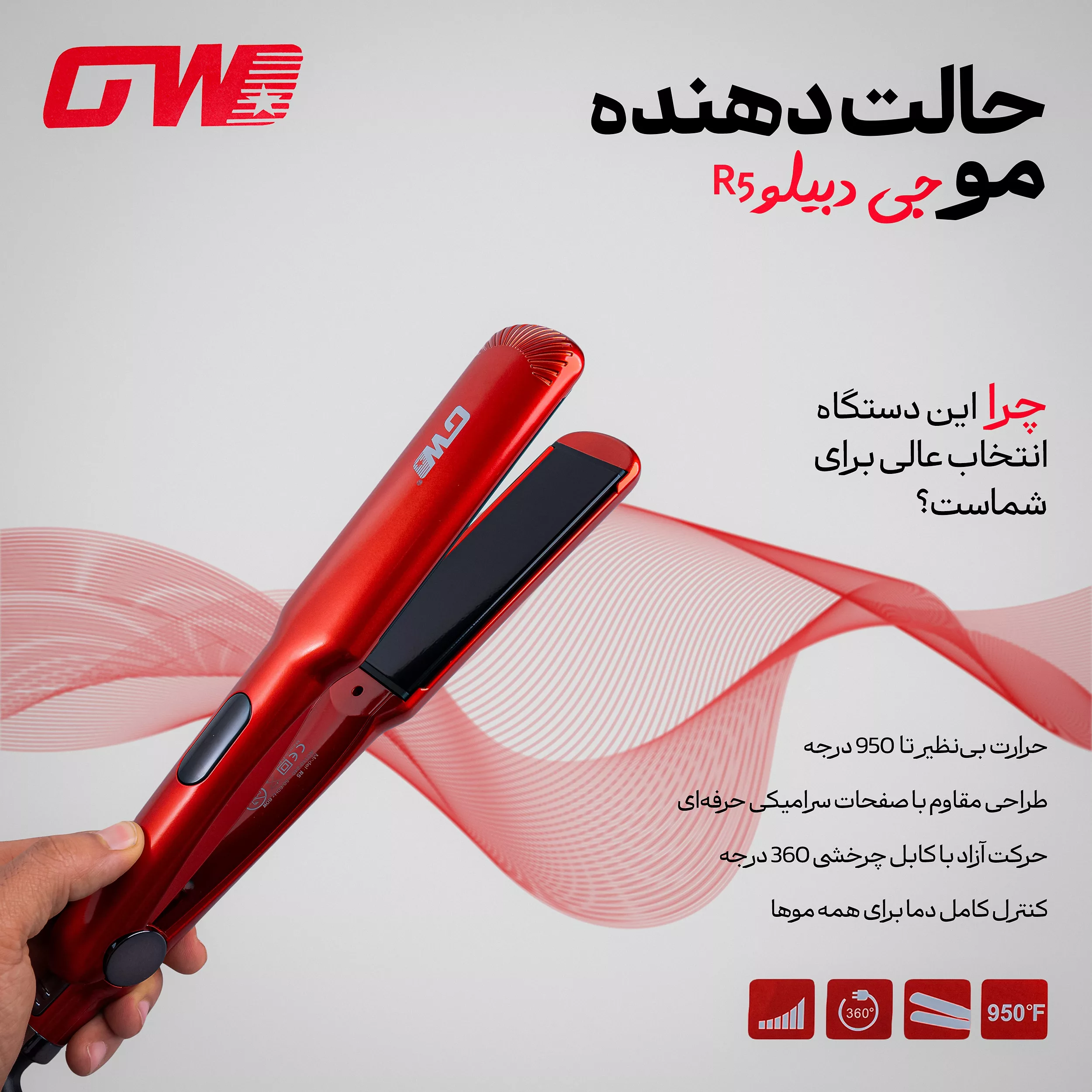 اتو و حالت دهنده ی مو جی دبلیو مدل R5