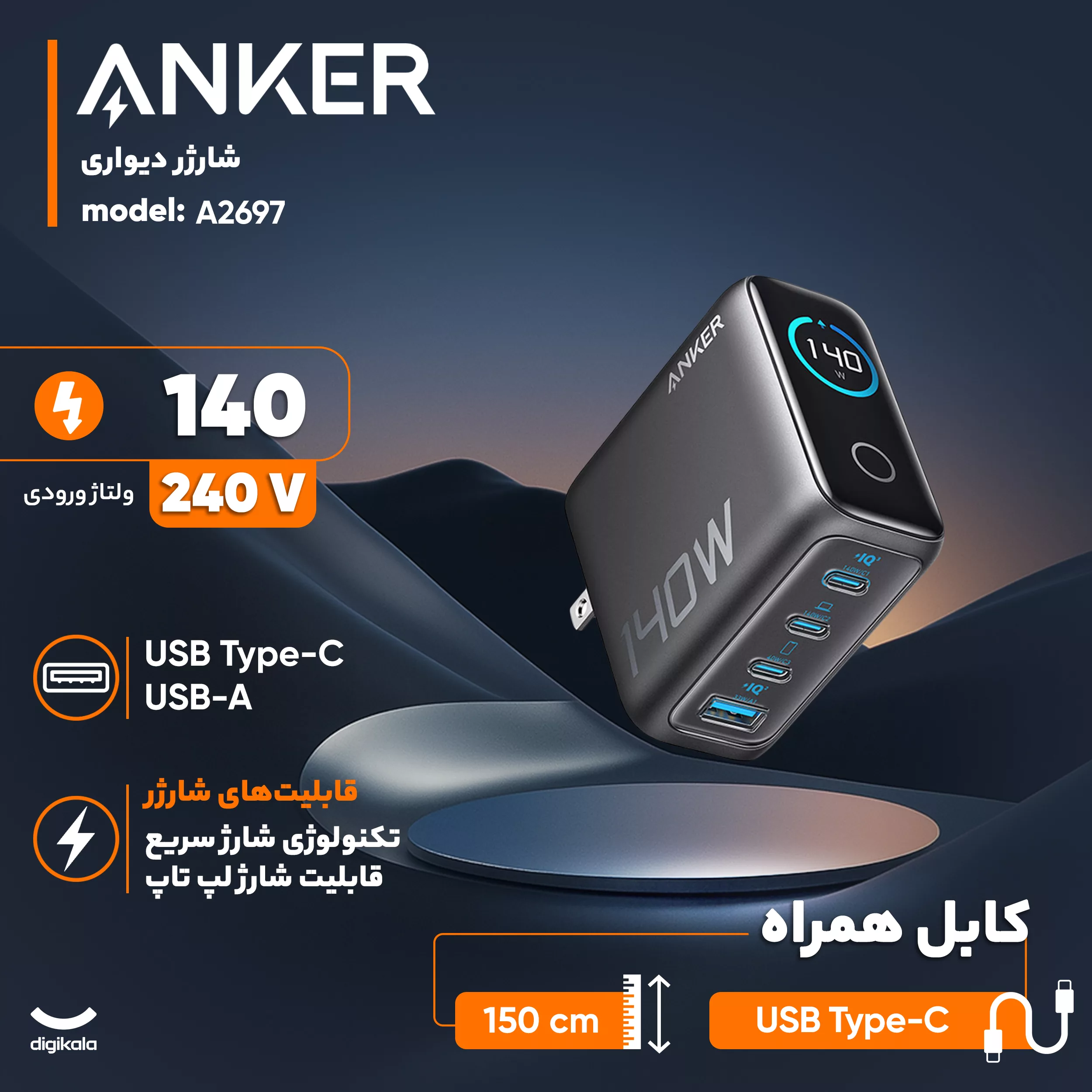 شارژر دیواری 140 وات انکر مدل A2697 به همراه کابل USB-C به طول 1.5 متر