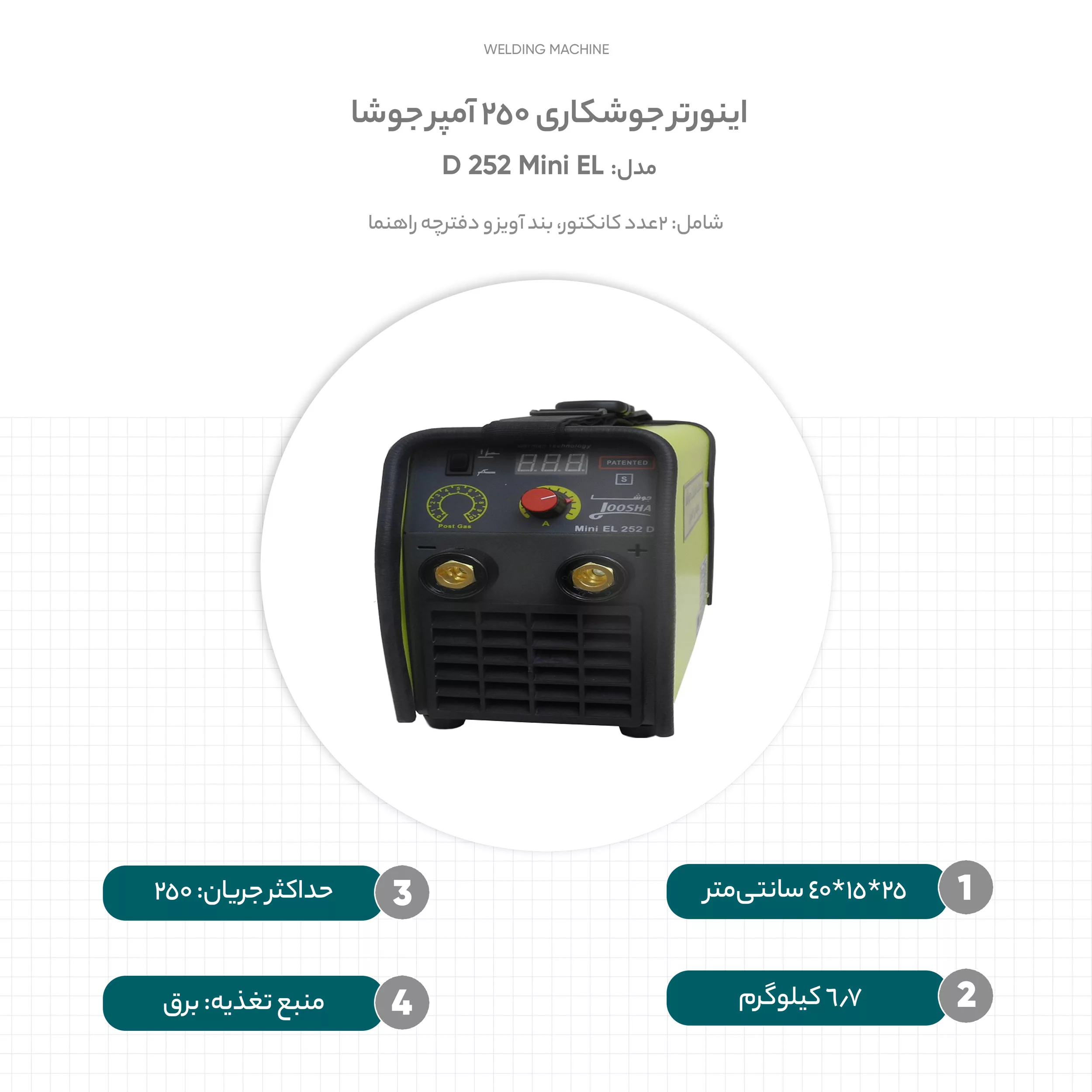 اینورتر جوشکاری 250 آمپر جوشا مدل Mini EL 252 D