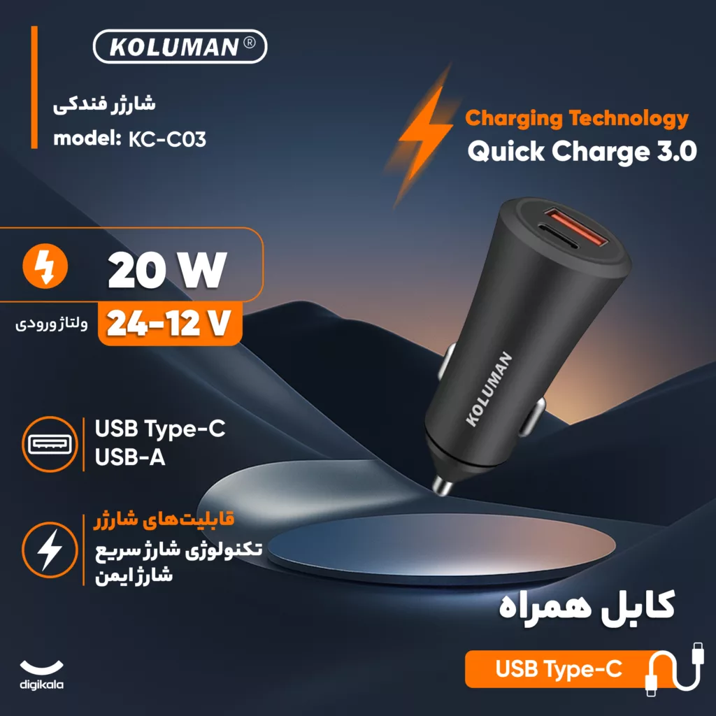 شارژر فندکی 20 وات کلومن مدل KC-C03 به همراه کابل USB-C