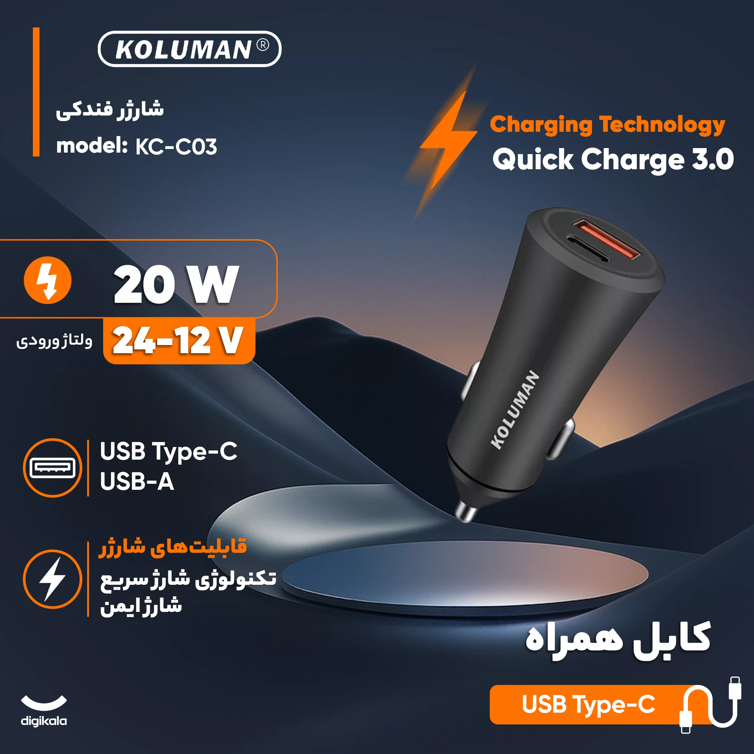 شارژر فندکی 20 وات کلومن مدل KC-C03 به همراه کابل USB-C