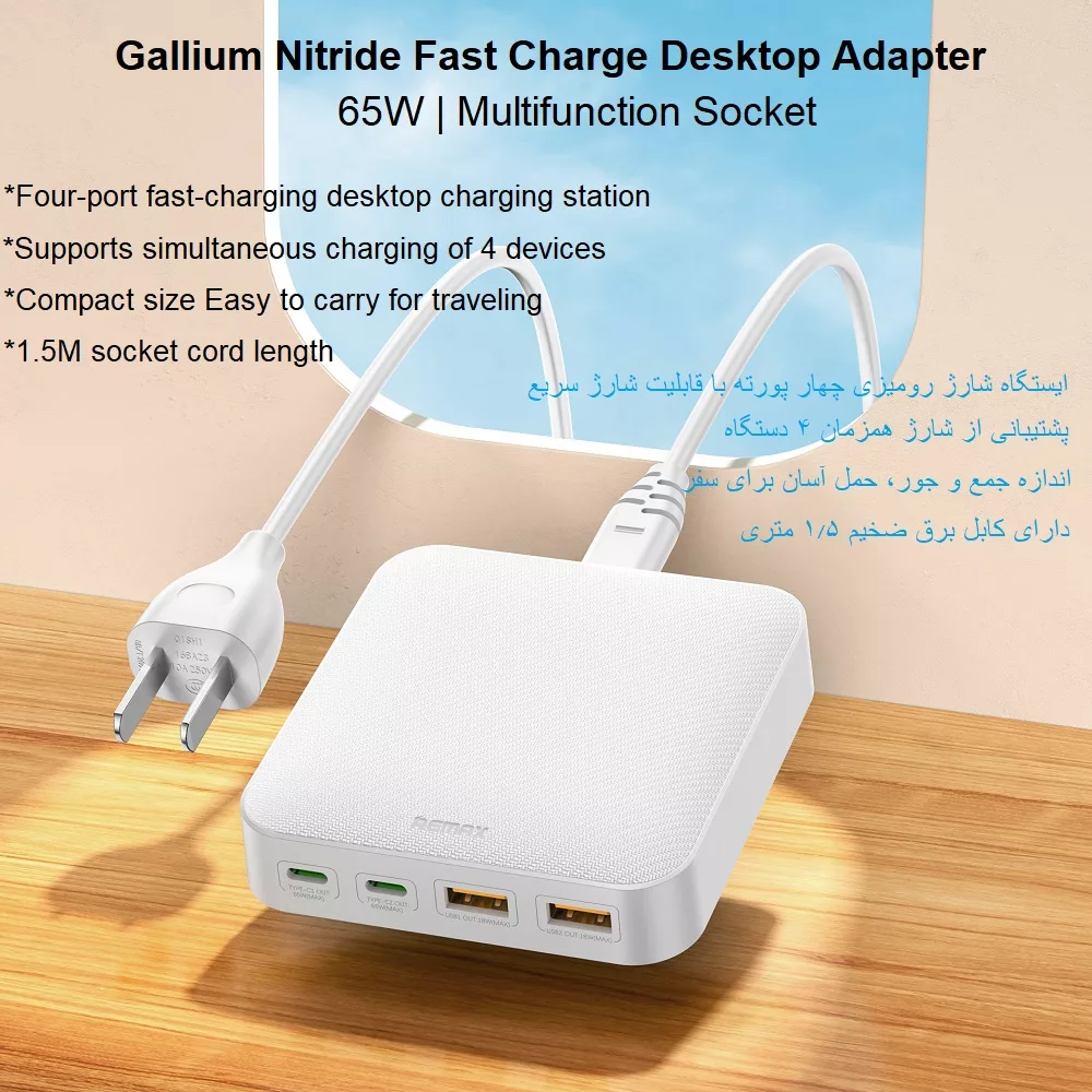 شارژر رومیزی 166 وات ۴ پورت ریمکس مدل RP-U183 به‌همراه کابل برق