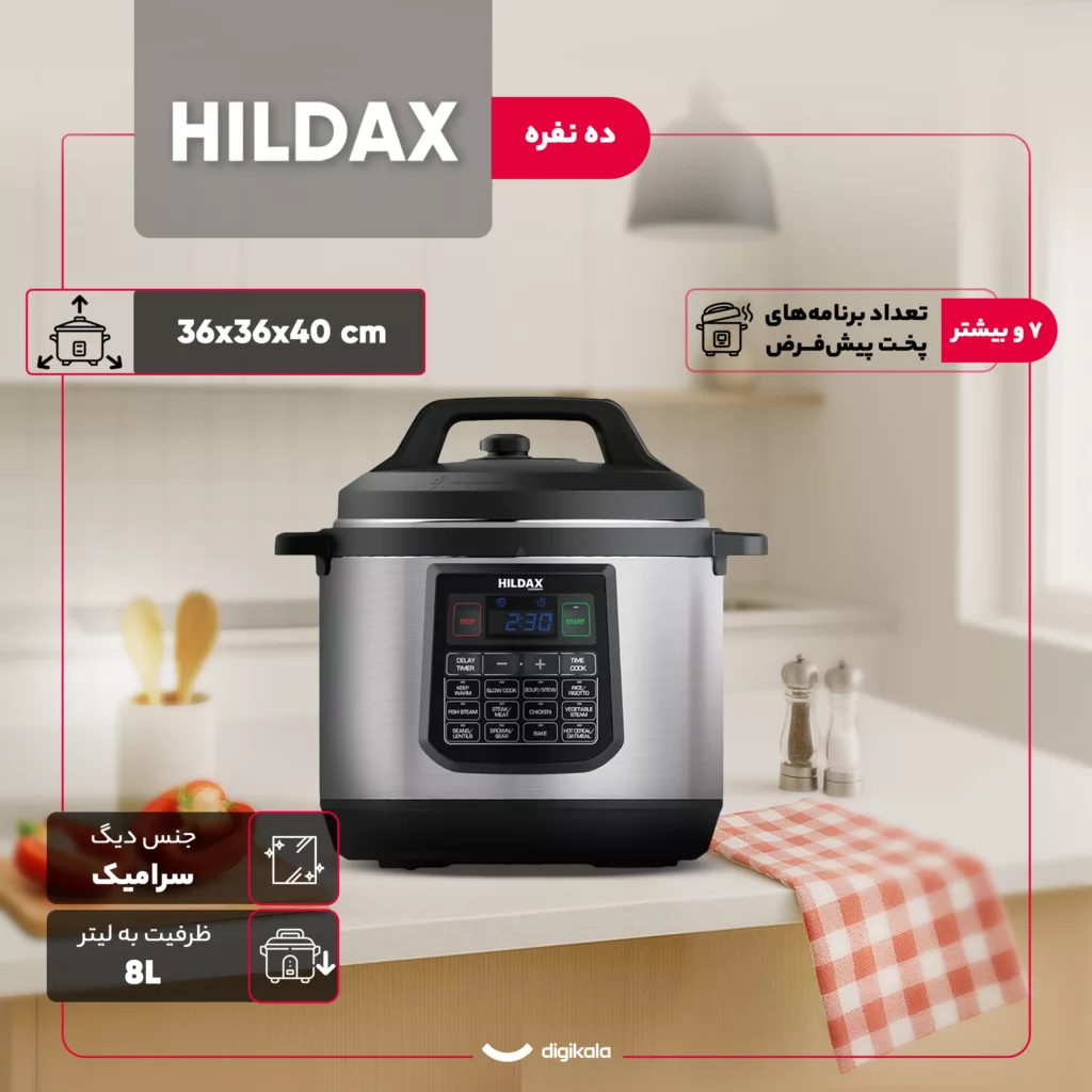 پلوپز 10 نفره هیلداکس مدل HD-6035PC