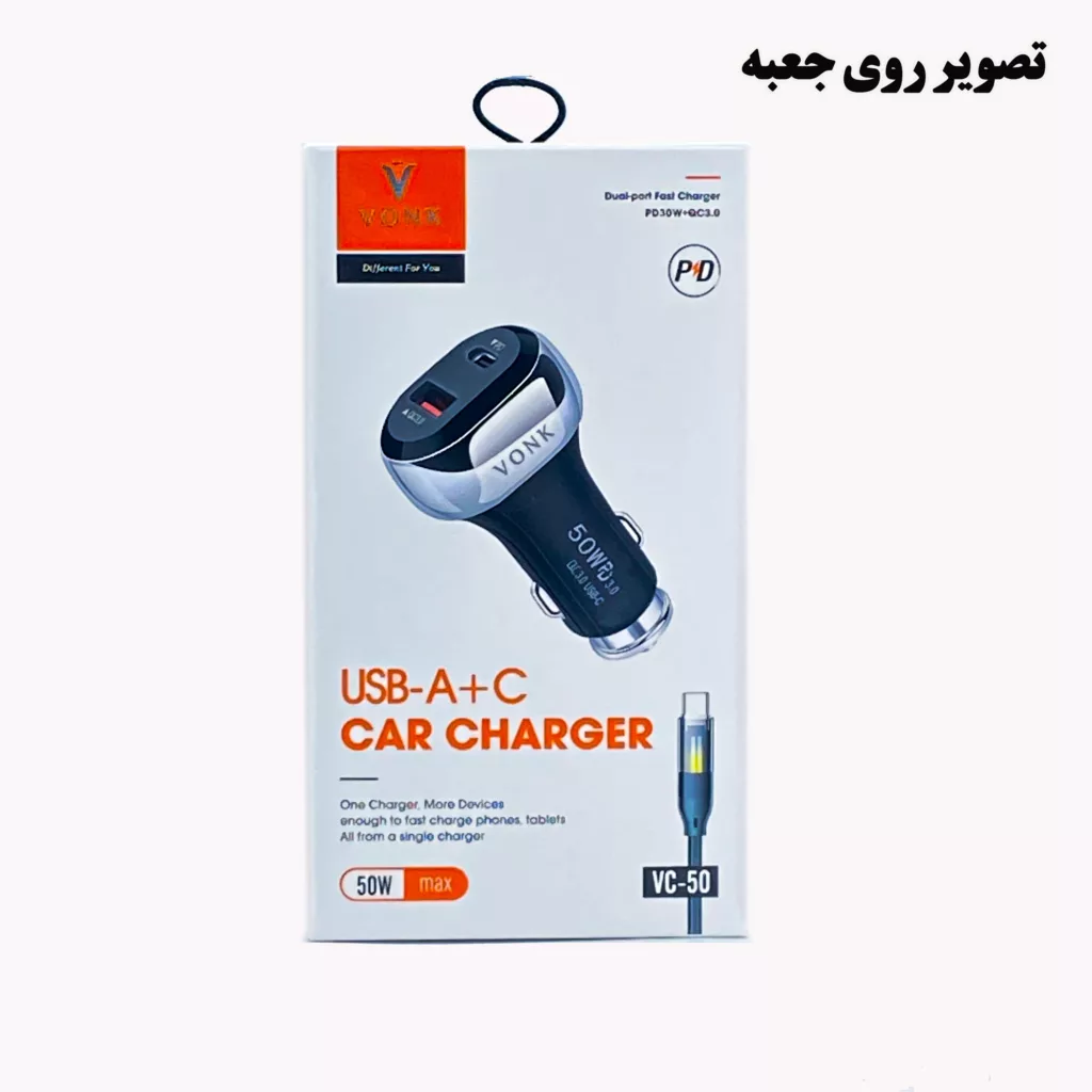 شارژر فندکی 50 وات وونک مدل VC50 به همراه کابل USB-C