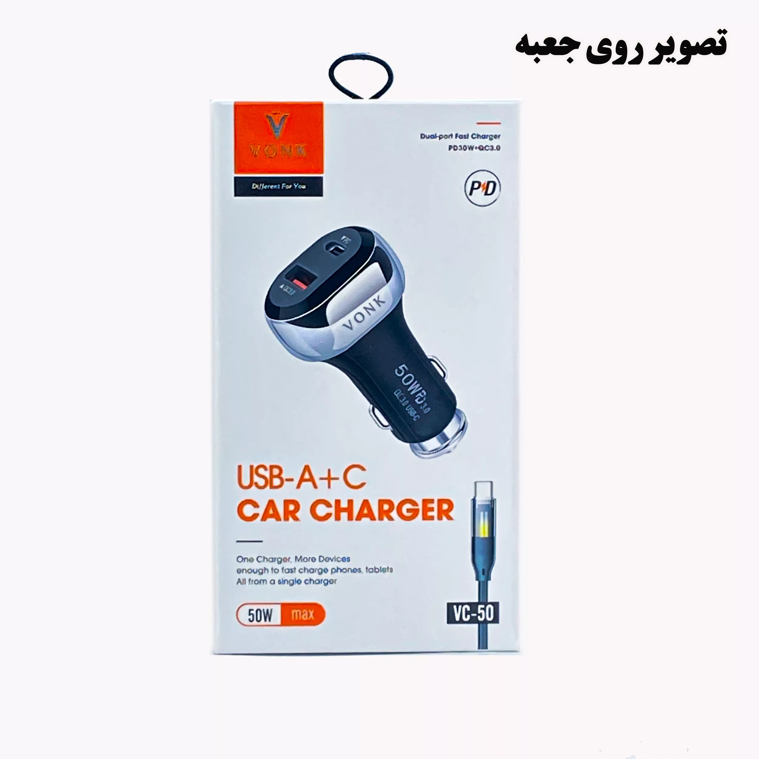 شارژر فندکی 50 وات وونک مدل VC50 به همراه کابل USB-C
