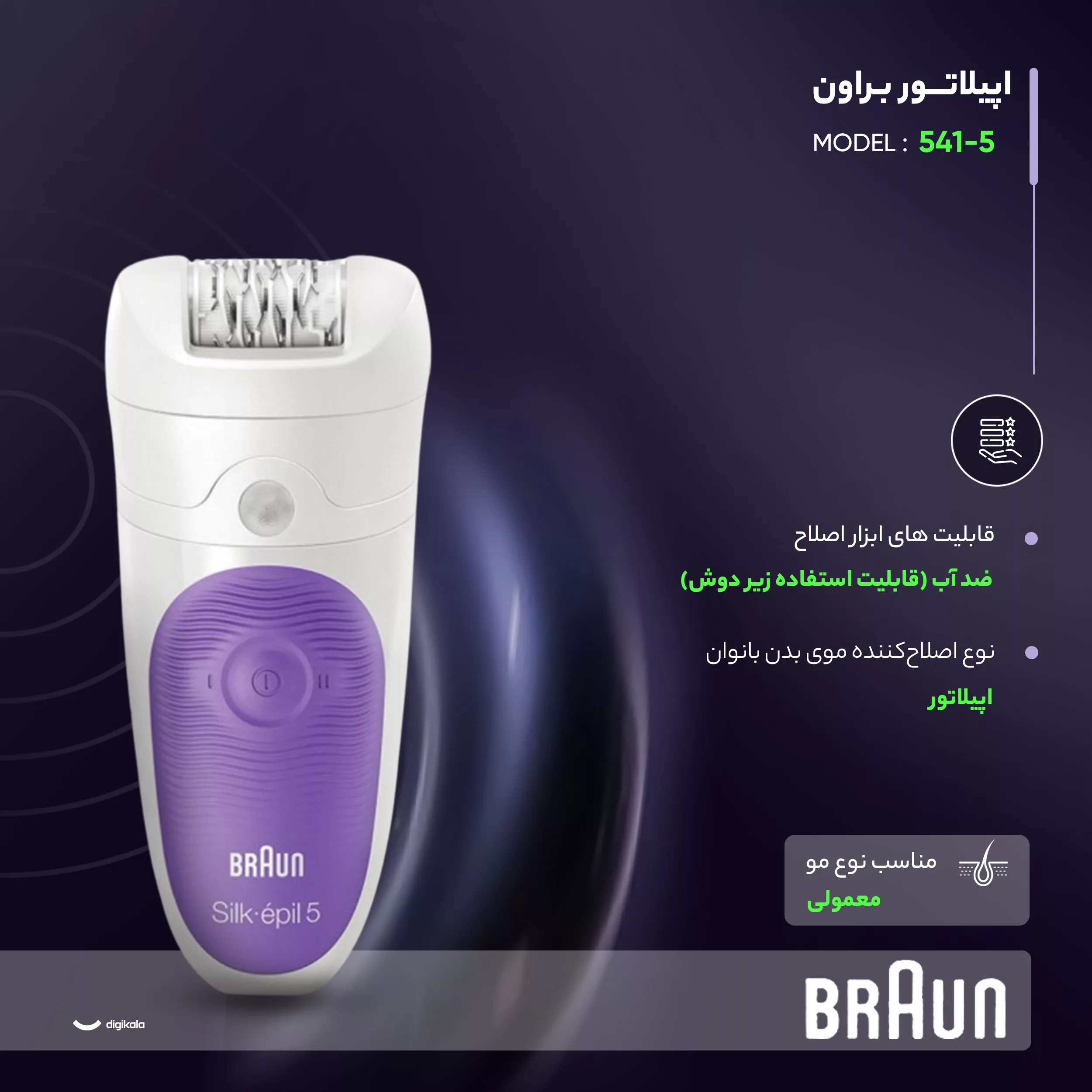 اپیلاتور براون مدل 5-541