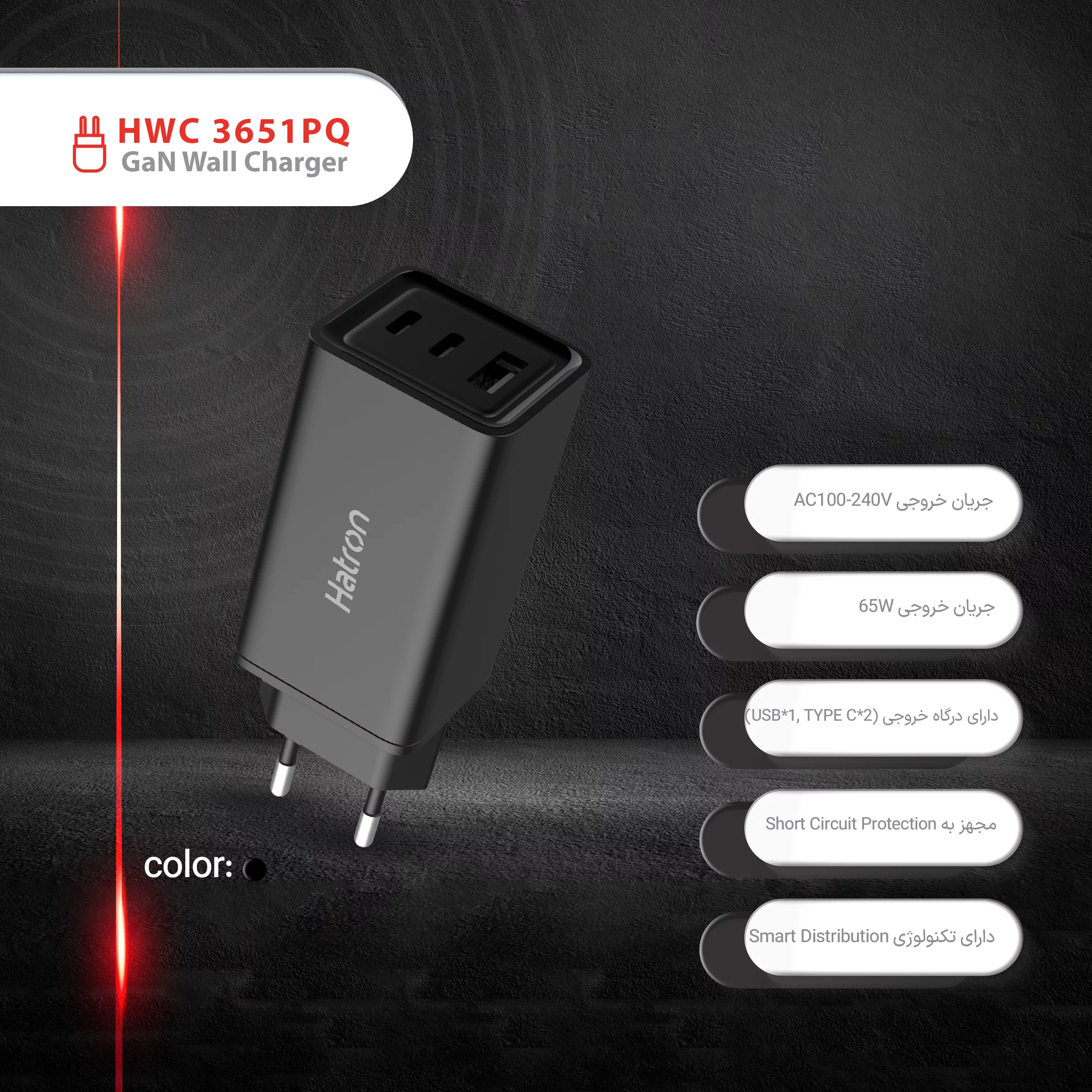 شارژر دیواری 65 وات هترون مدل HWC 3651 PQ GaN