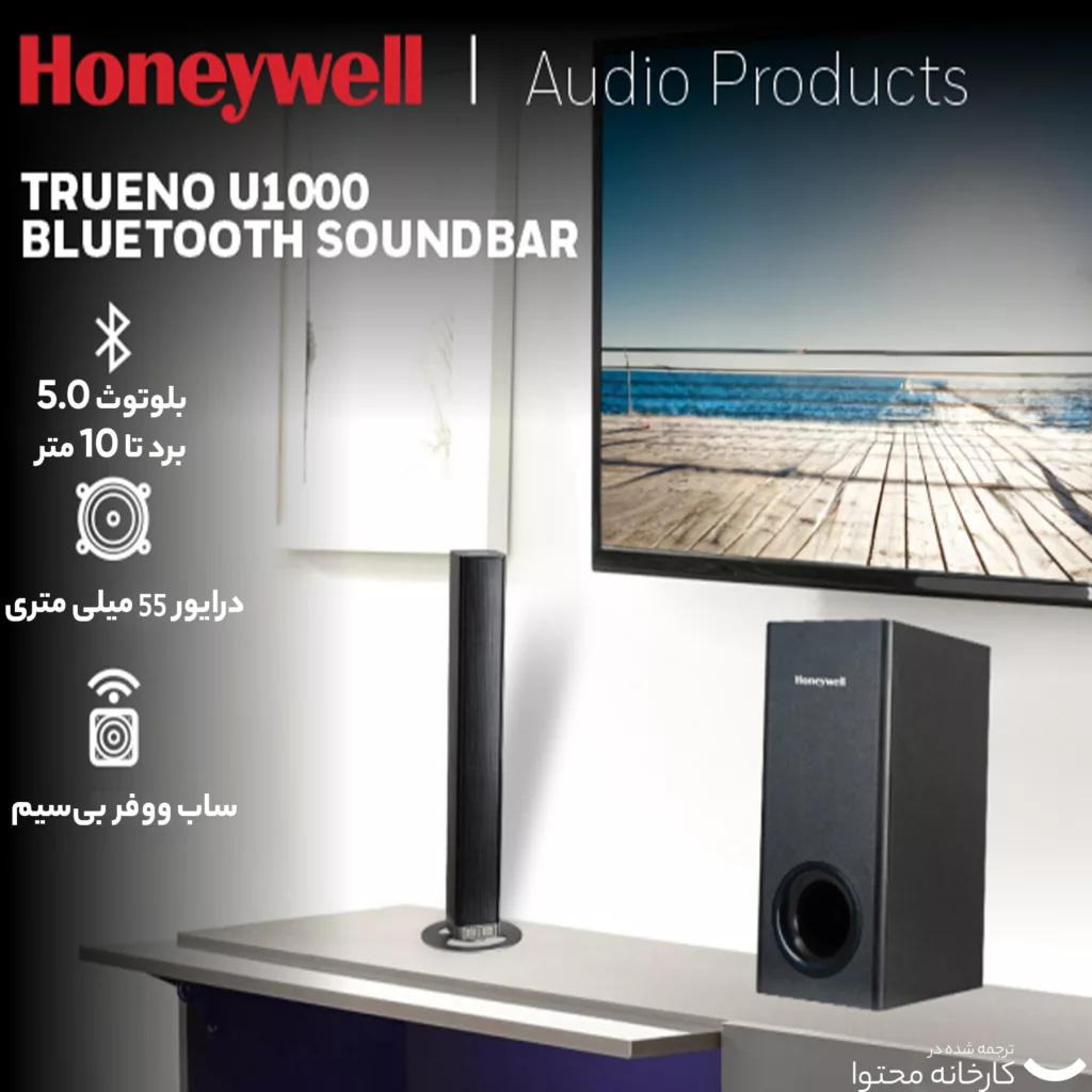 ساندبار هانیول مدل Trueno-U1000