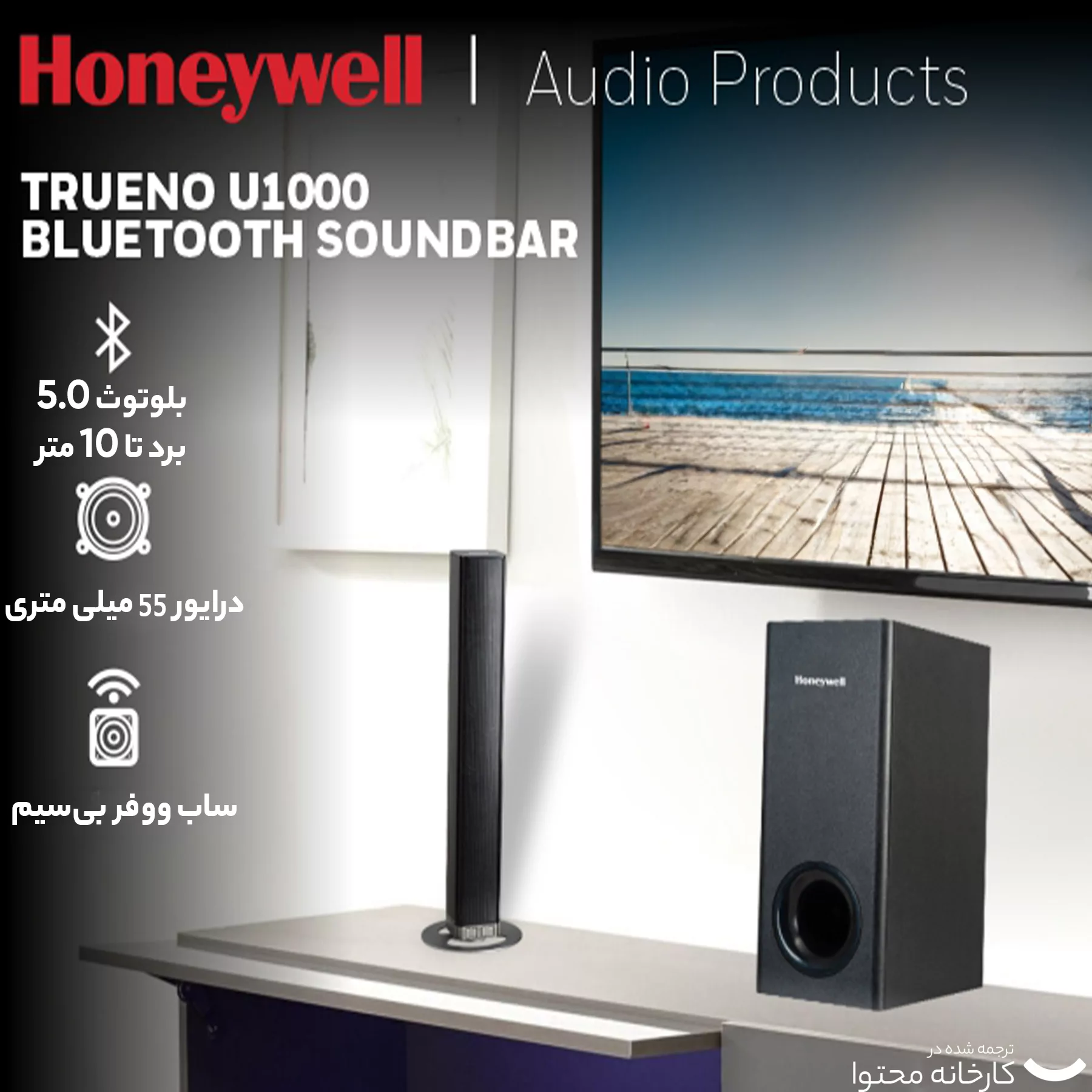 ساندبار هانیول مدل Trueno-U1000