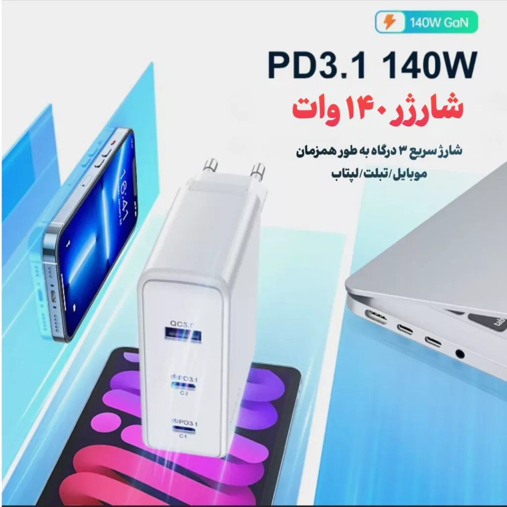 شارژر دیواری 140 وات کولا مدل PST-140UC2-LB